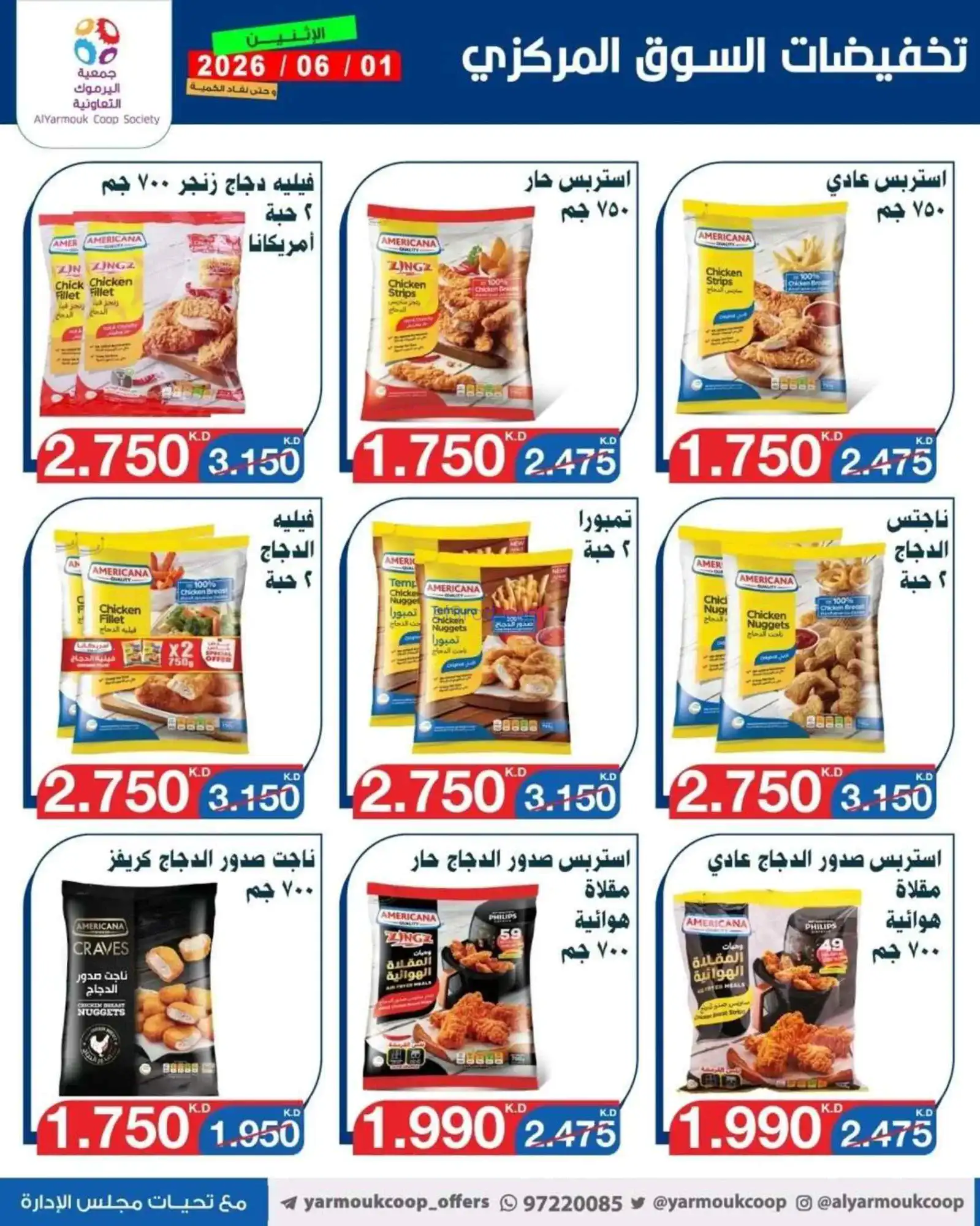 عروض جمعية اليرموك التعاونية|1-6-2026