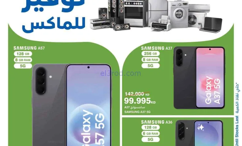 عروض هايبرماكس الكويت|25 حتى 27-6-2026 el3rod.com00002