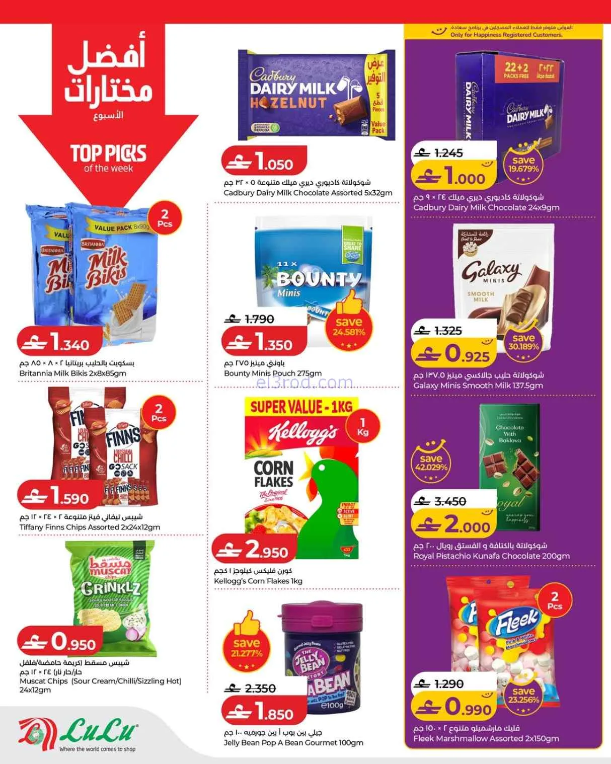 عروض لولو عمان|25-6 حتى 1-7-2026