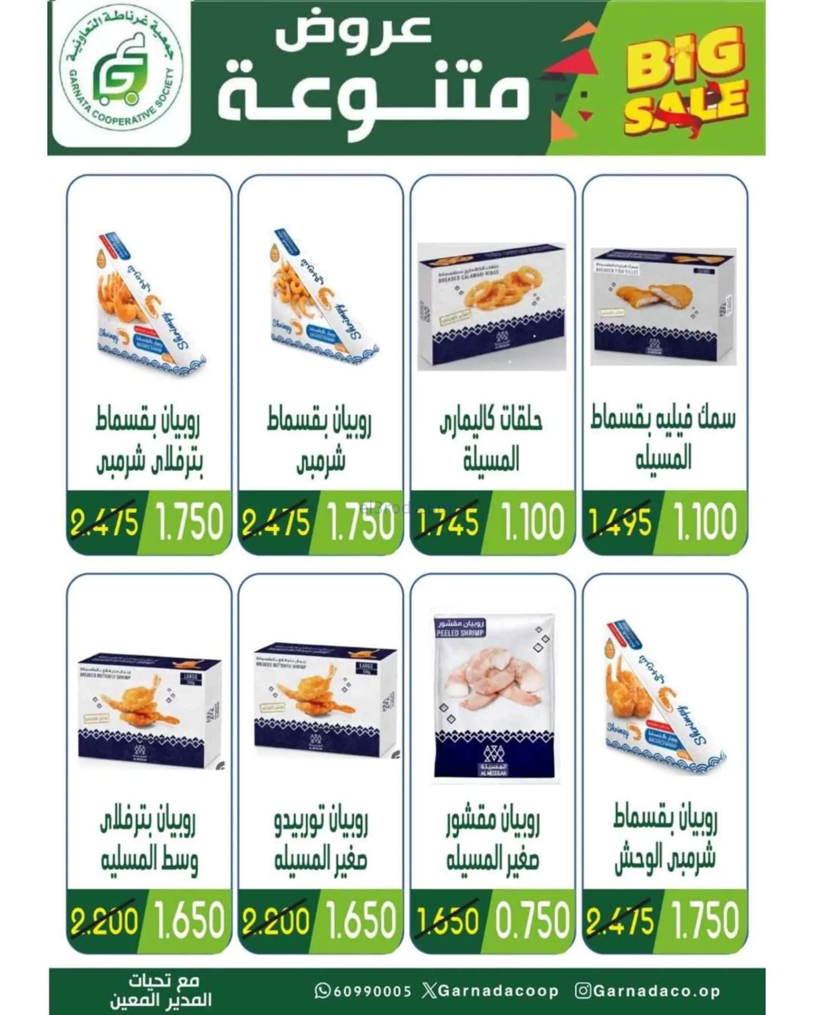عروض جمعية غرناطة التعاونية|25 حتى 30-6-2026