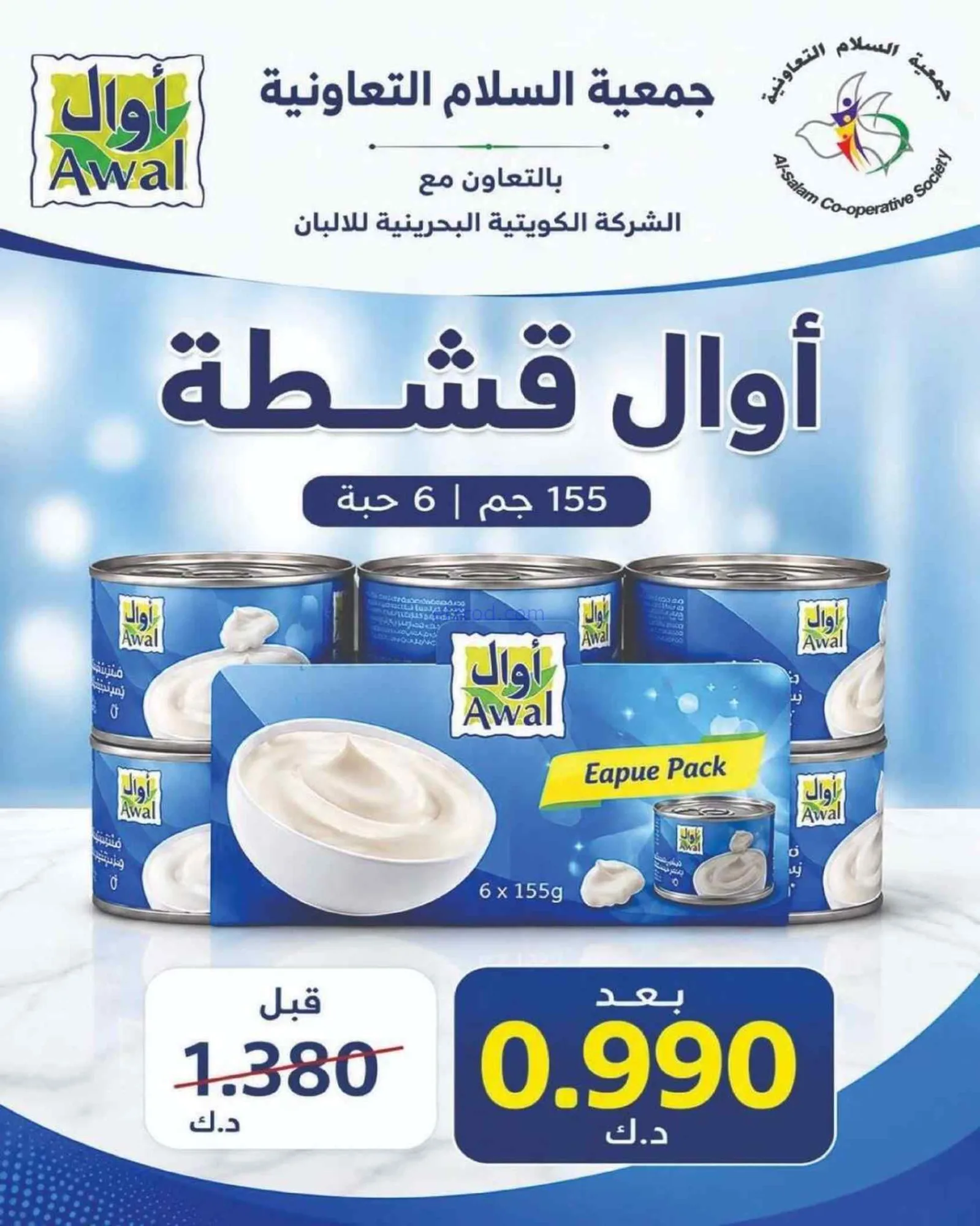 عروض جمعية السلام التعاونية|25-6 حتى 3-7-2026