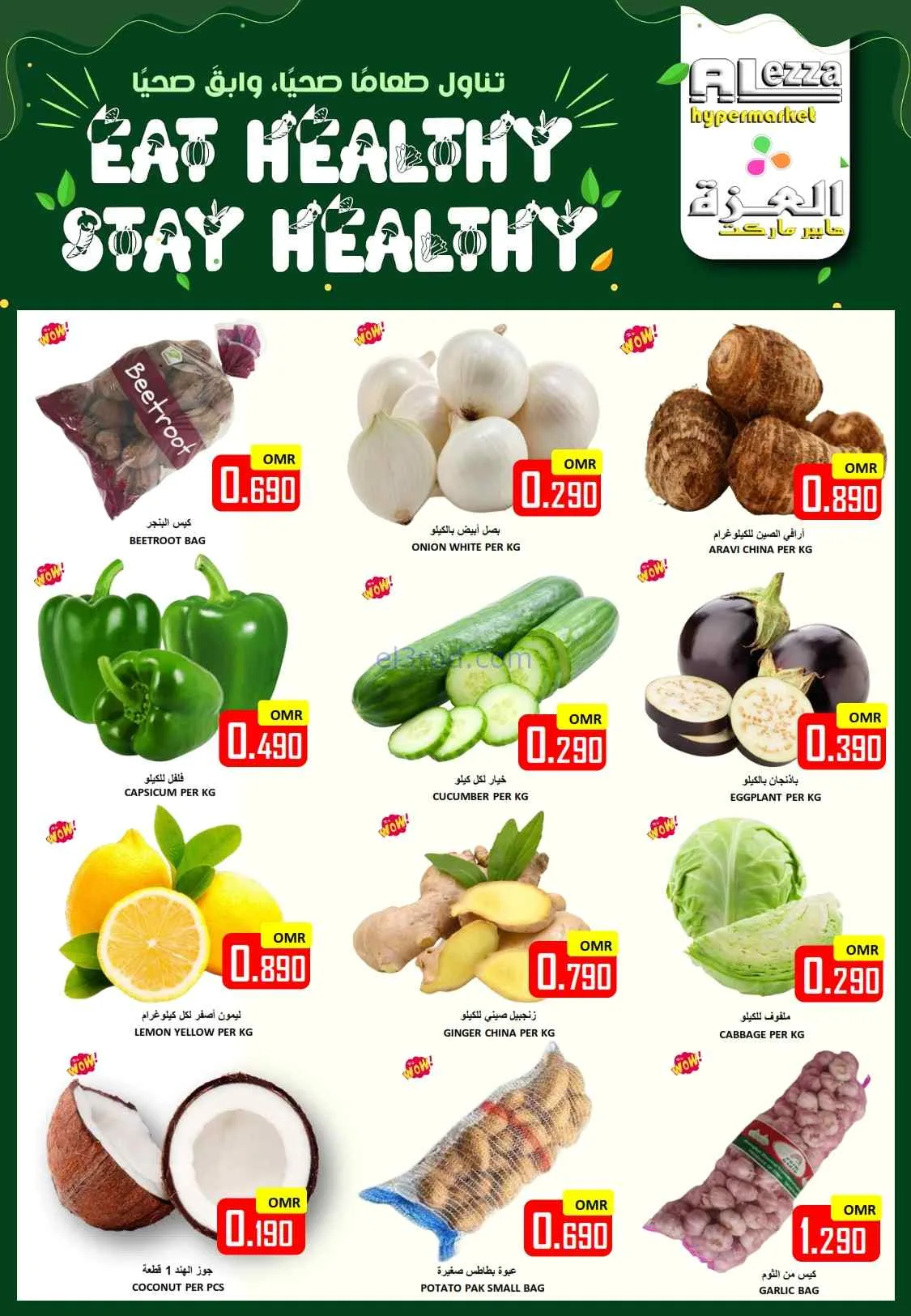 عروض العزة هايبرماركت عمان|25 حتى 26-6-2026