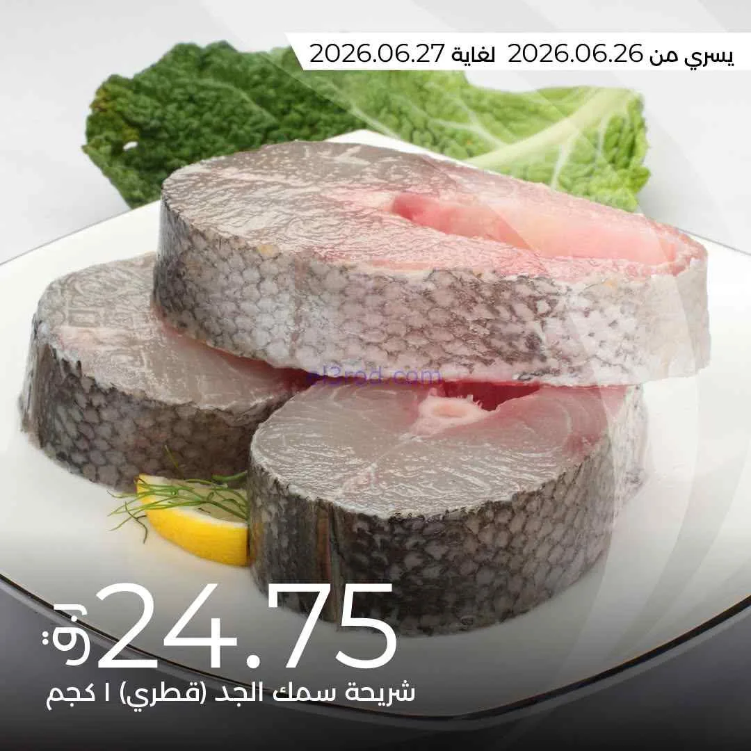 عروض لولو قطر|26 حتى 27-6-2026
