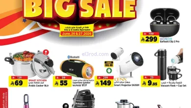 عروض المدينة هايبر ماركت الرياض|26 حتى 27-6-2026 el3rod.com00002