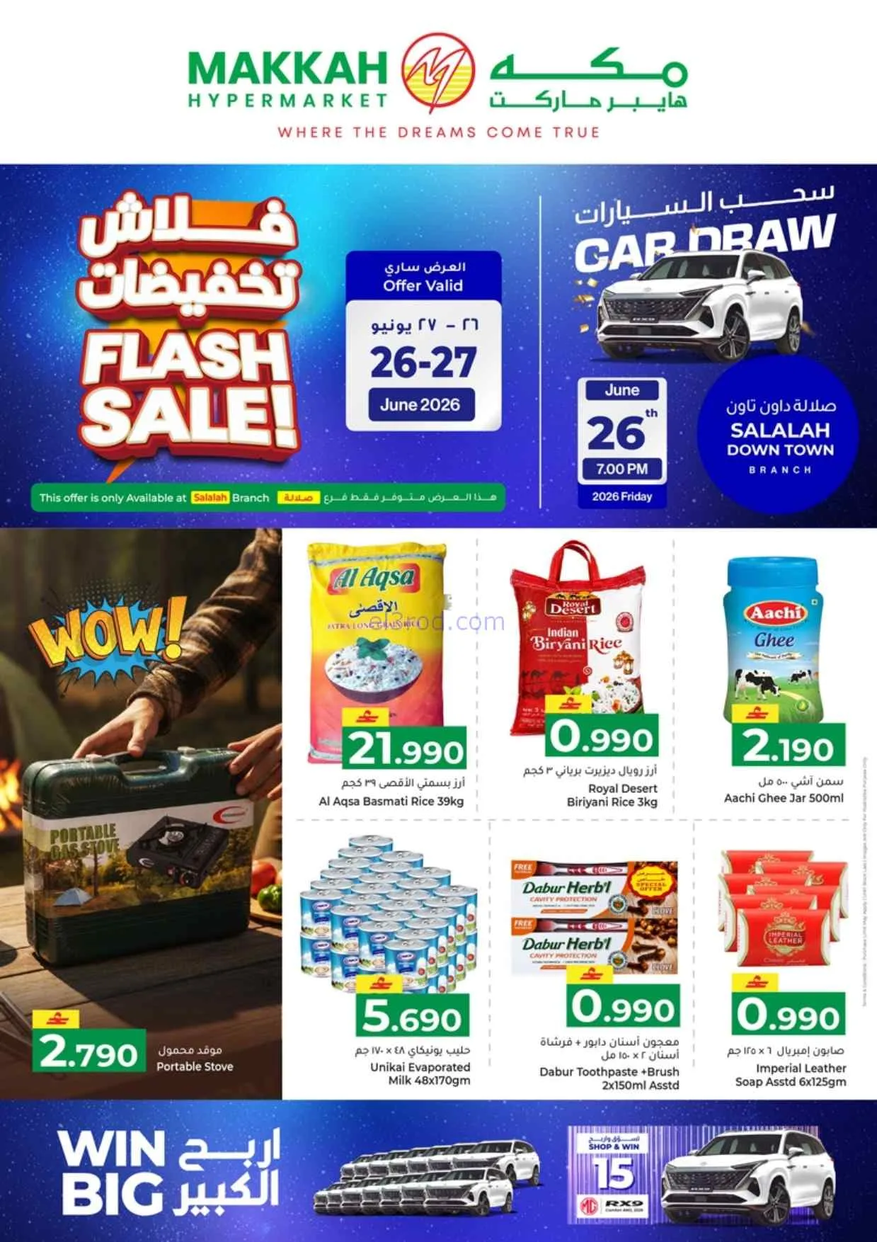 عروض مكة هايبرماركت عمان|26 حتى 27-6-2026