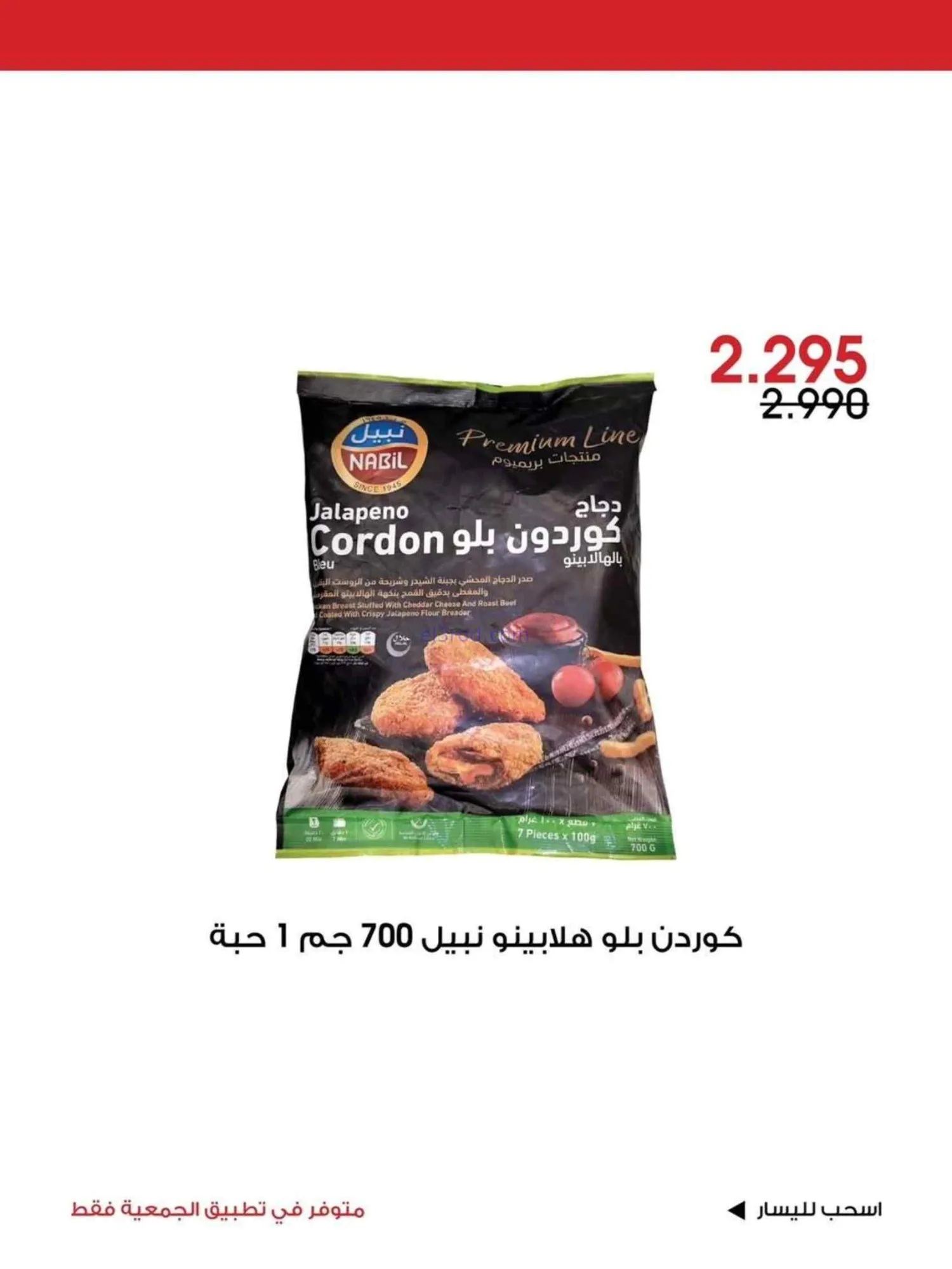 عروض جمعية الروضة وحولي تعاونية|26 حتى 28-6-2026