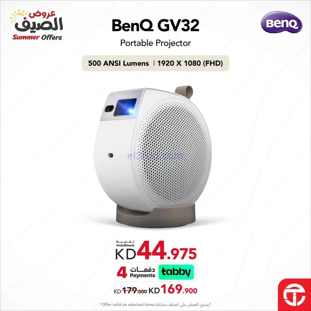 عروض مكتبة جرير الكويت|منتجات BenQ|حتى 5-7-2026
