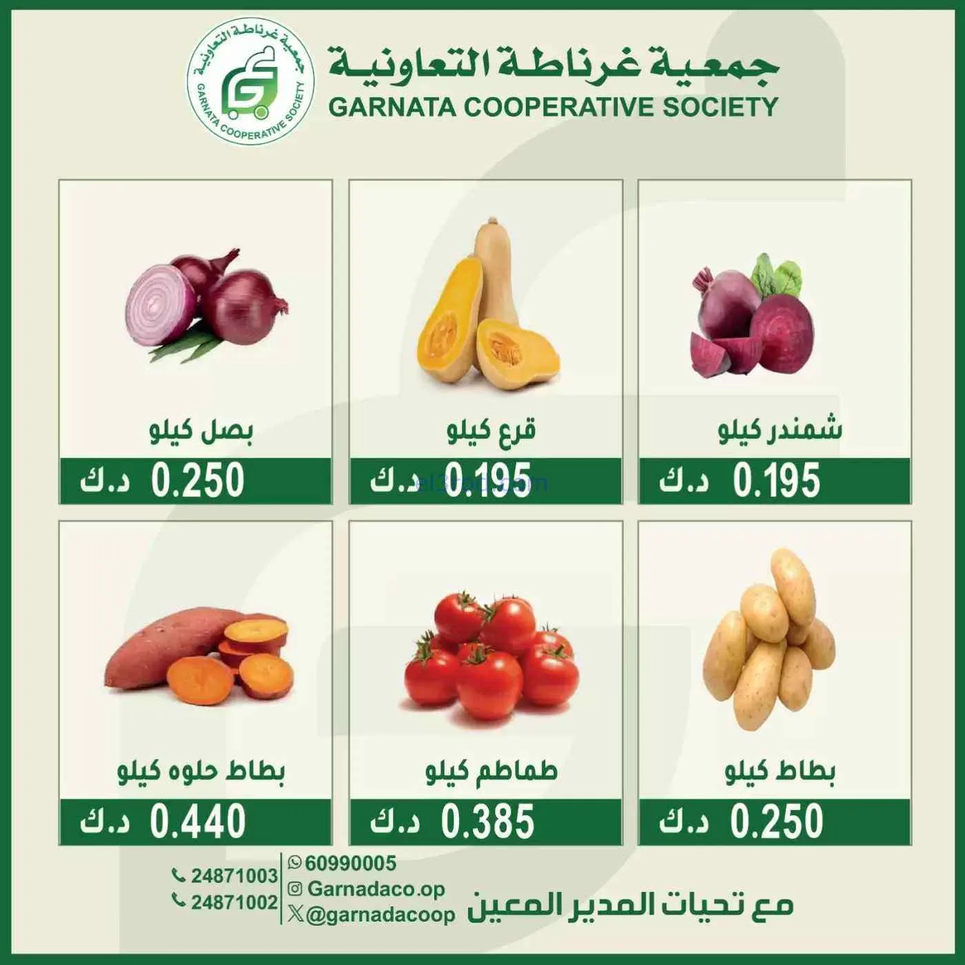 عروض جمعية غرناطة التعاونية|الاحد|28-6-2026