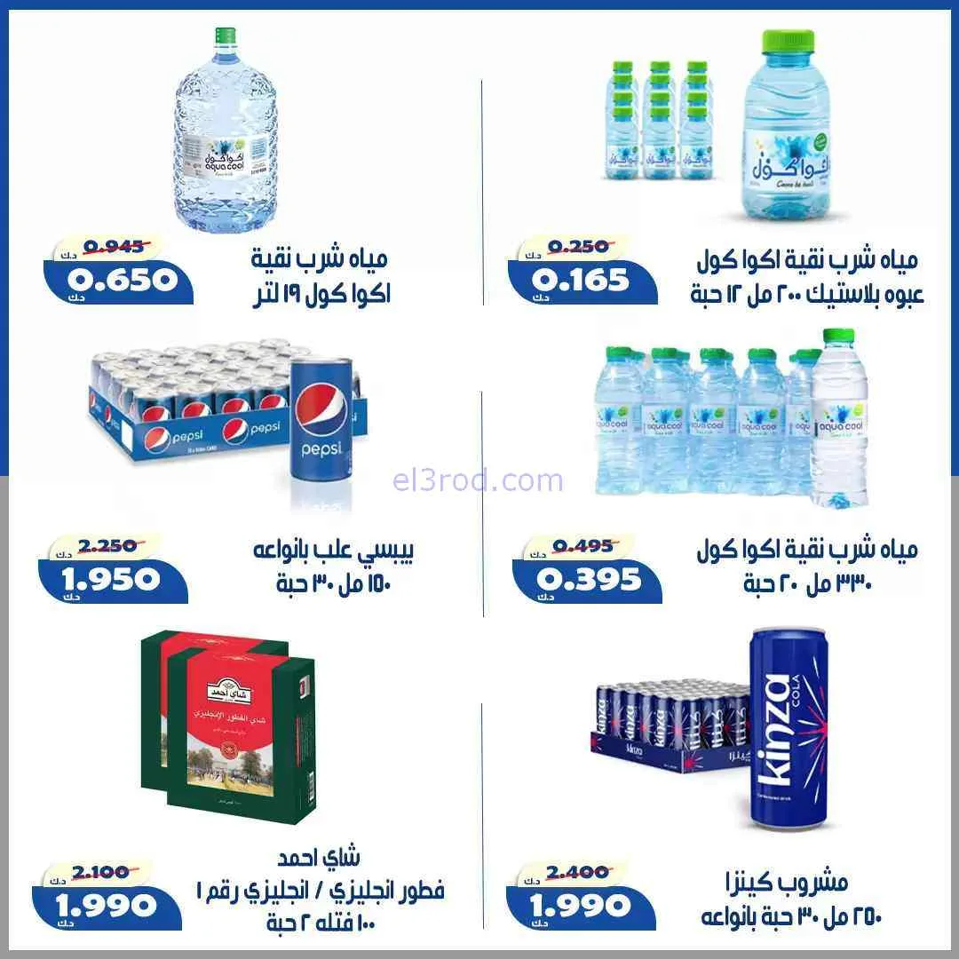 عروض جمعية الخالدية التعاونية شويخ|حتى 29-6-2026