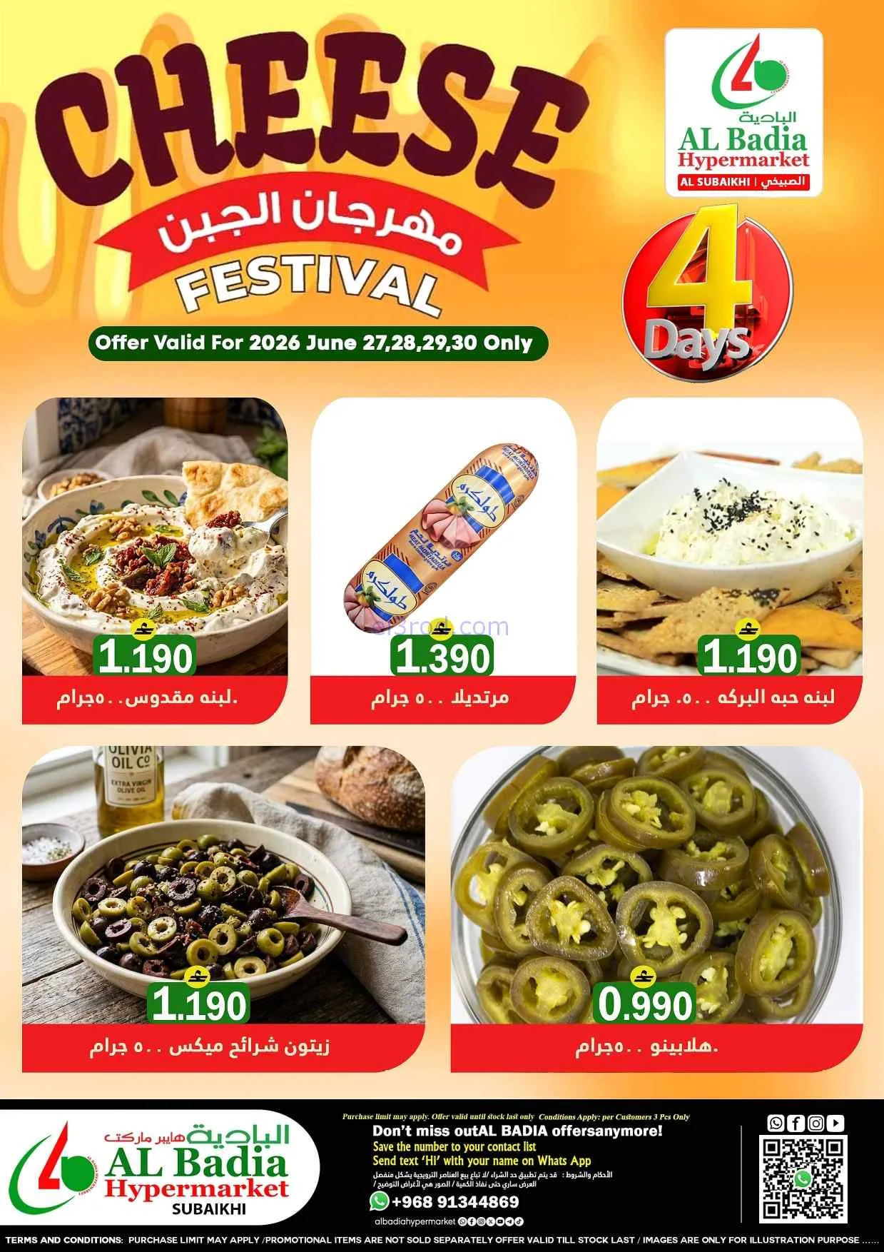 عروض البادية هايبرماركت عمان|خفض أسعار|28-6-2026