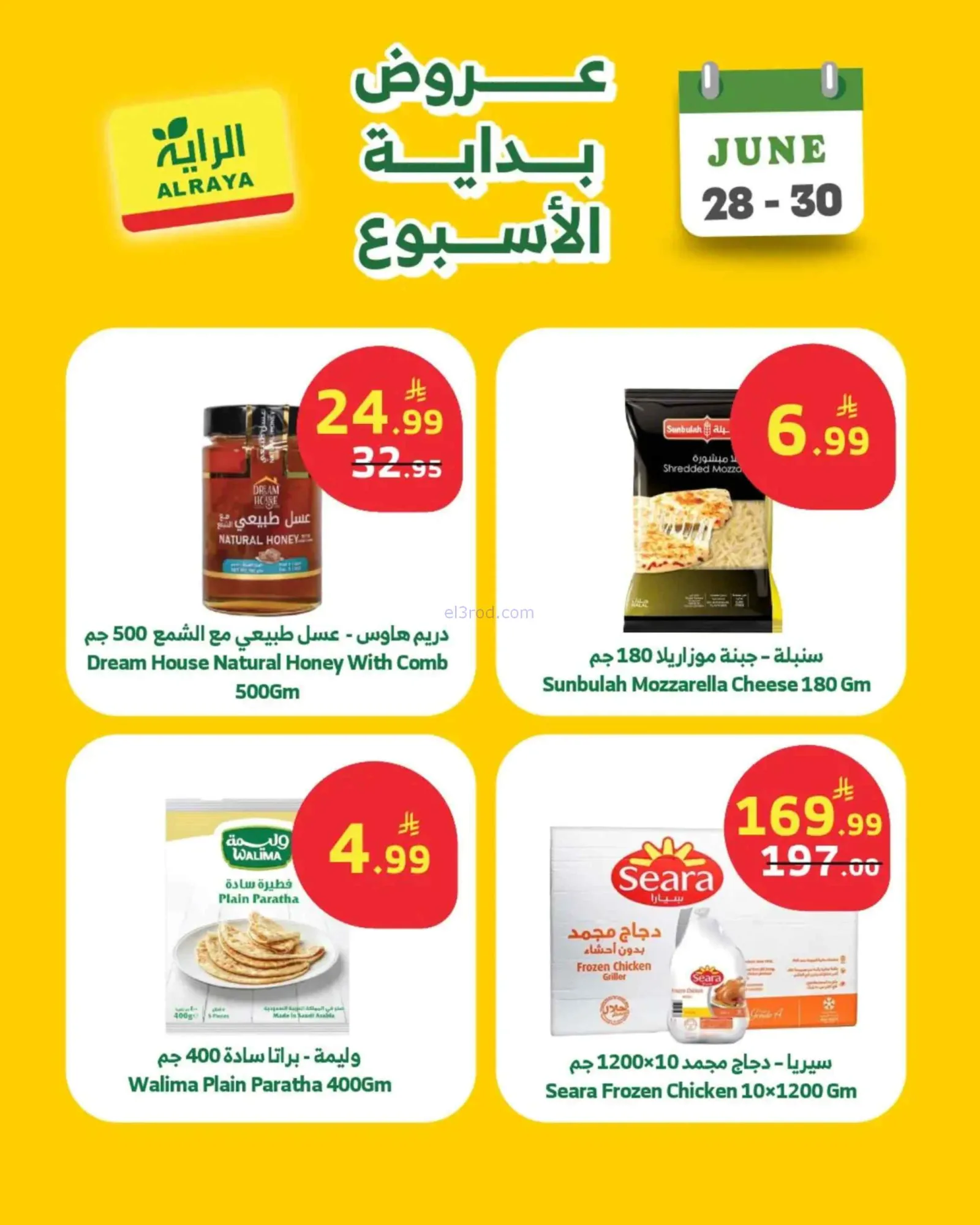 عروض الراية السعودية|28 حتى 30-6-2026