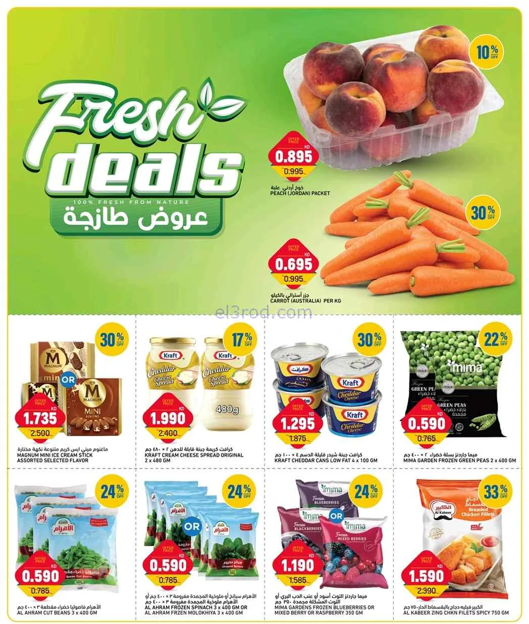 عروض غلف مارت الكويت|28 حتى 29-6-2026