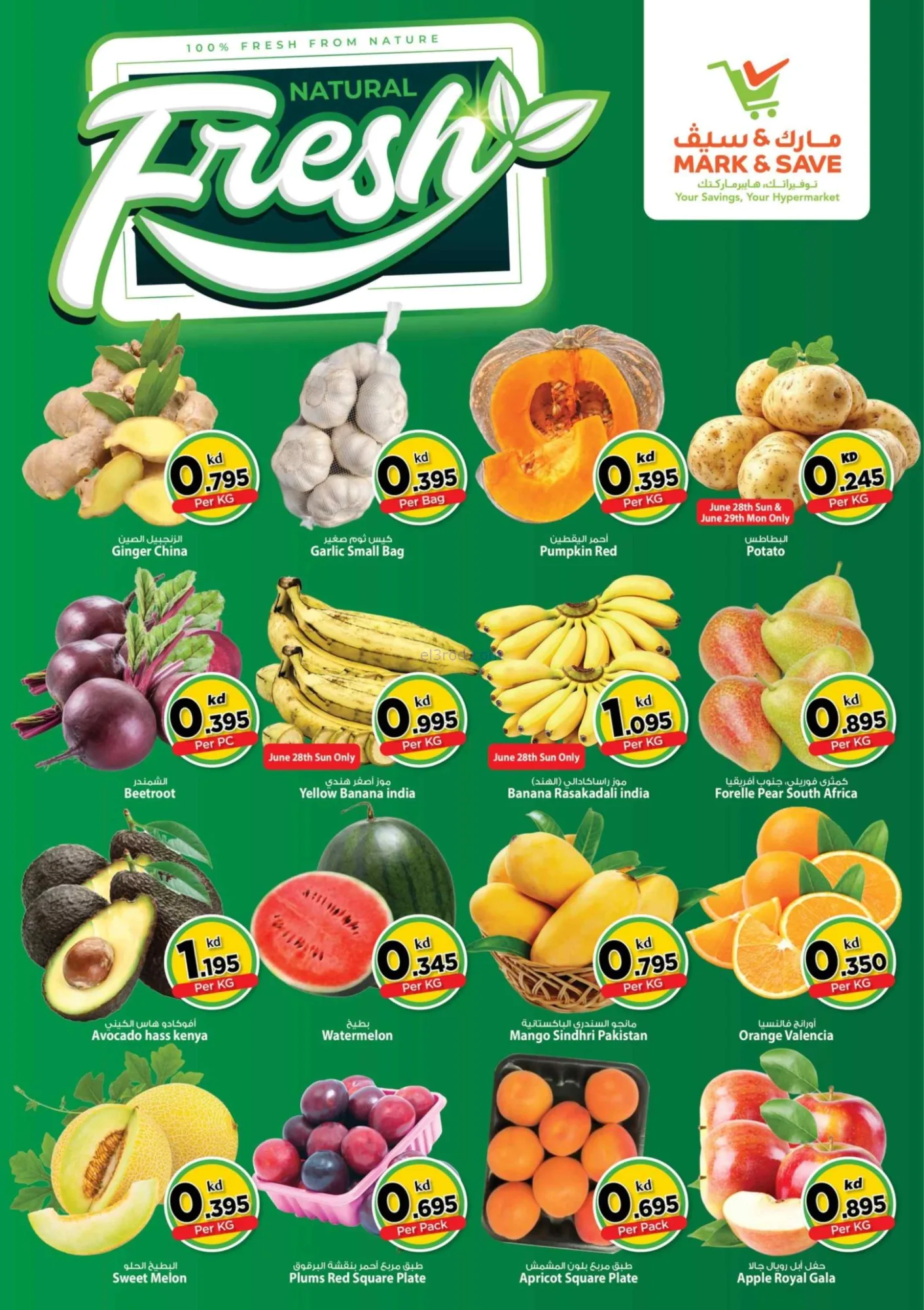 عروض مارك اند سيف الضجيج|28 حتى 30-6-2026