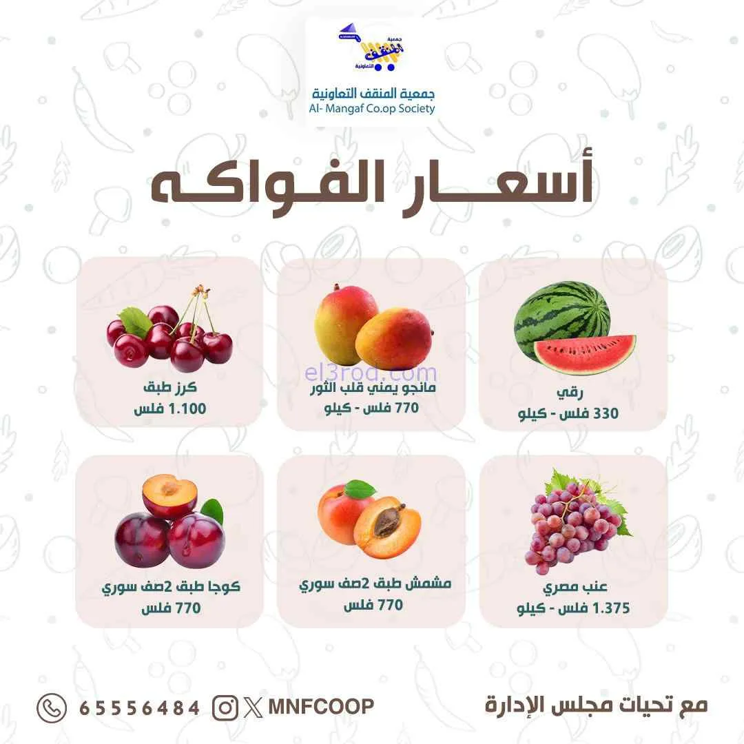 عروض جمعية المنقف التعاونية|28-6-2026