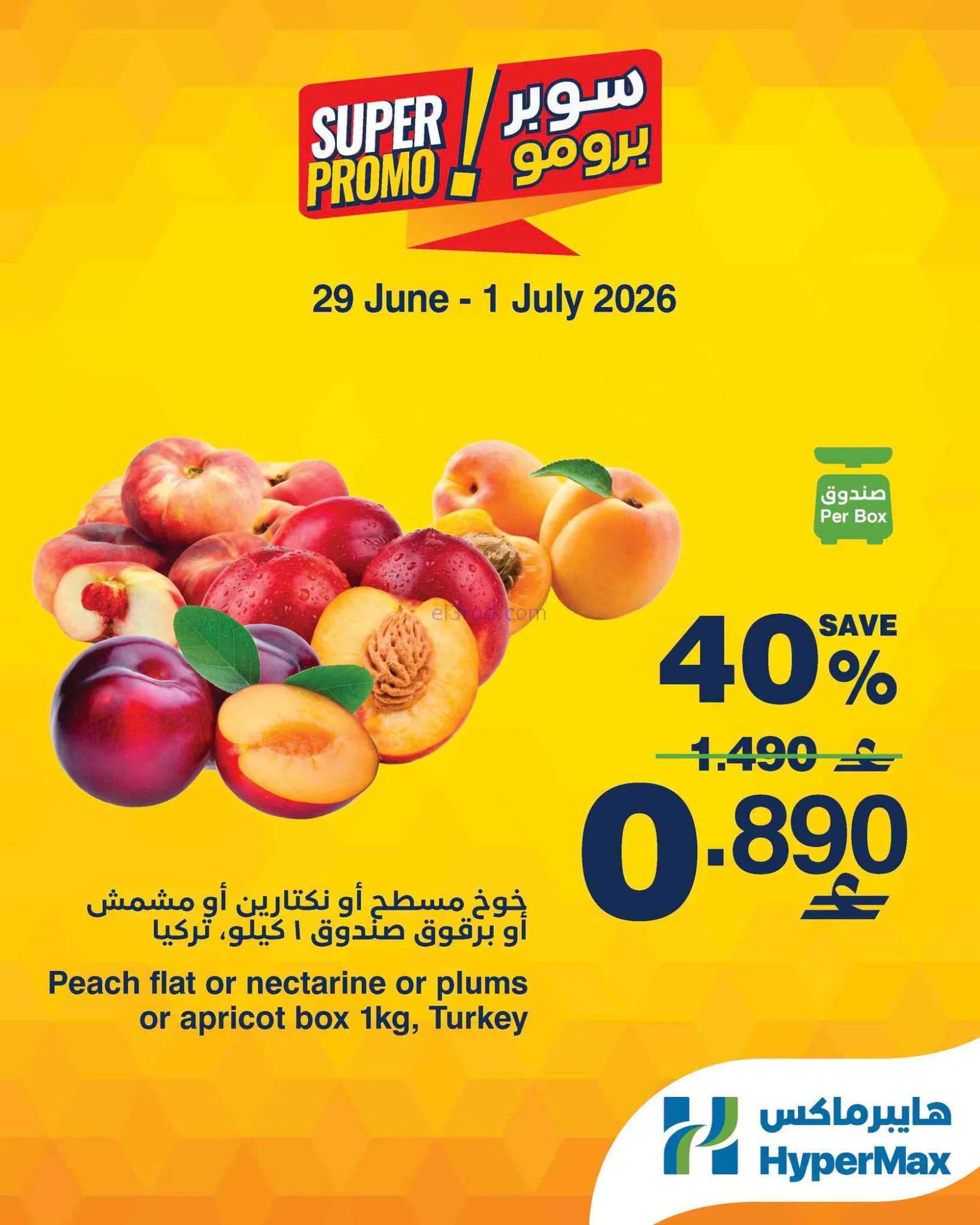 عروض هايبرماكس عمان|29-6 حتى 1-7-2026