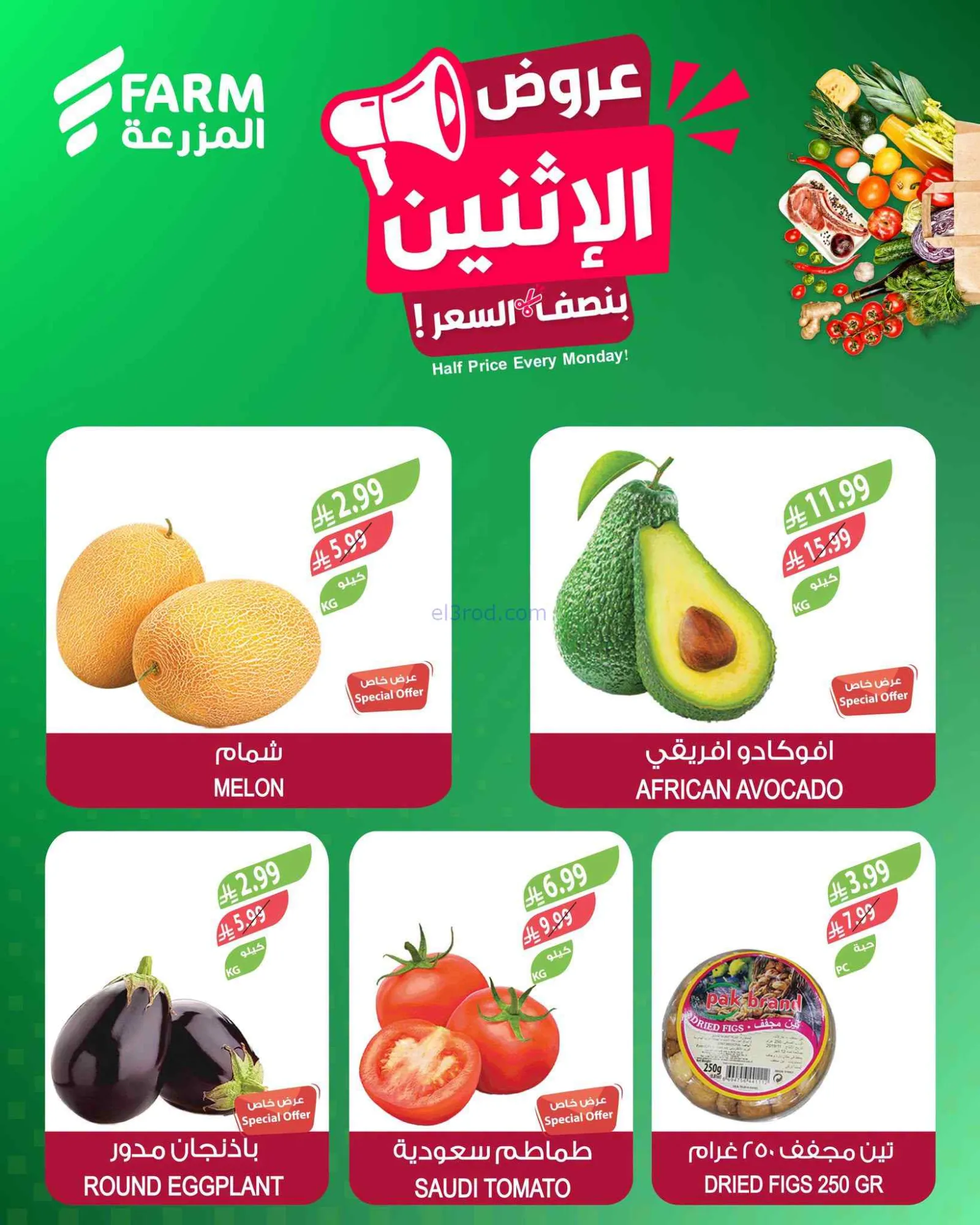 عروض اسواق المزرعة السعودية|الاثنين|29-6-2026
