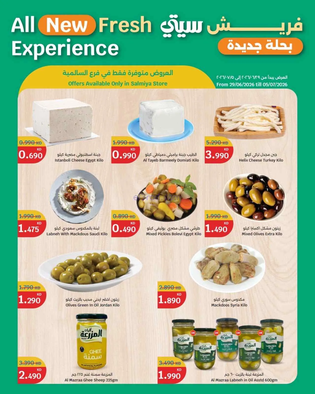 عروض سيتى ماركت السالمية|فريش|29-6 حتى 5-7-2026
