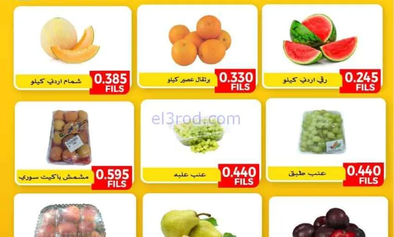 عروض جمعية الفنطاس التعاونية|الاثنين|29-6-2026 el3rod.com00002