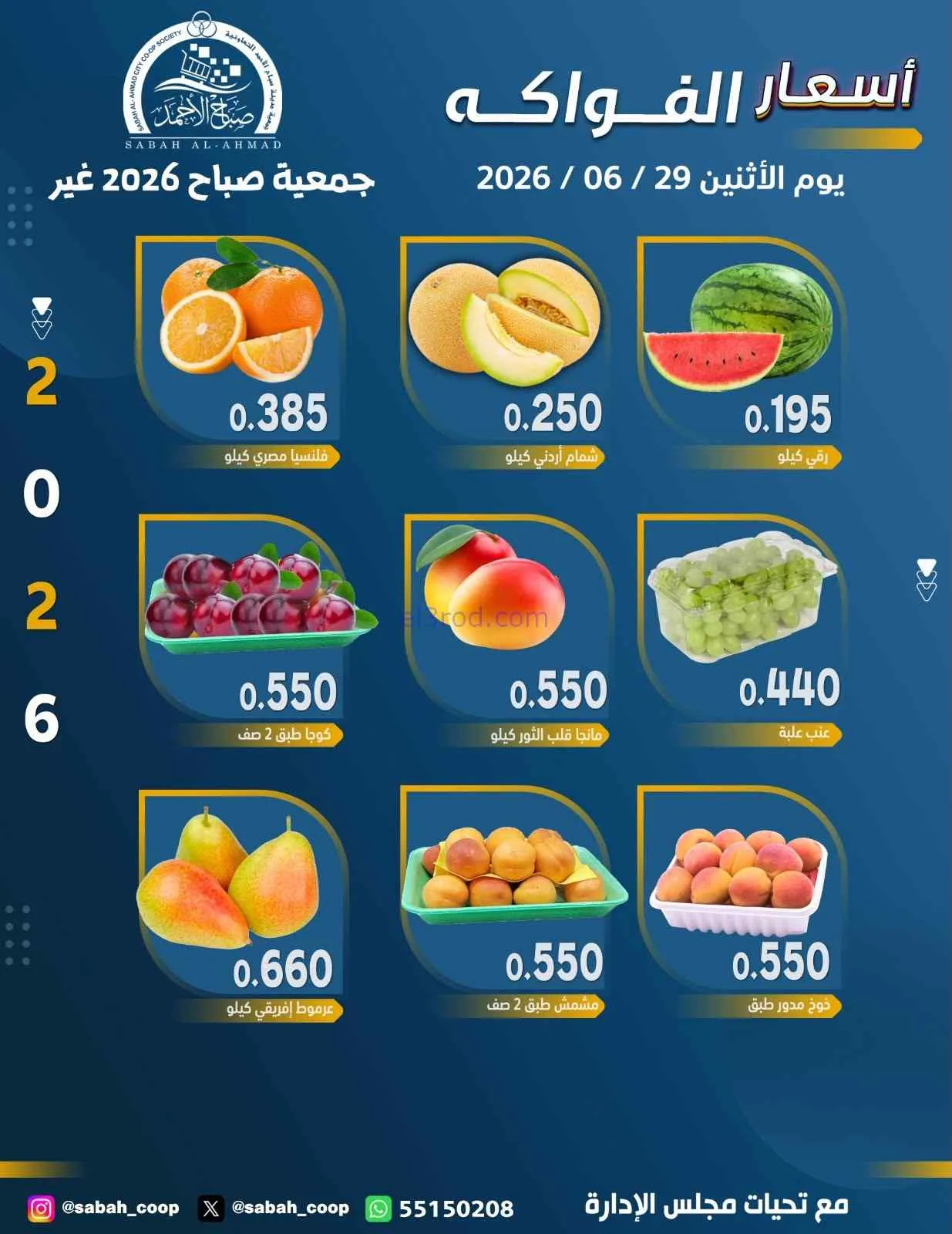 عروض جمعية صباح الاحمد التعاونية|29-6-2026