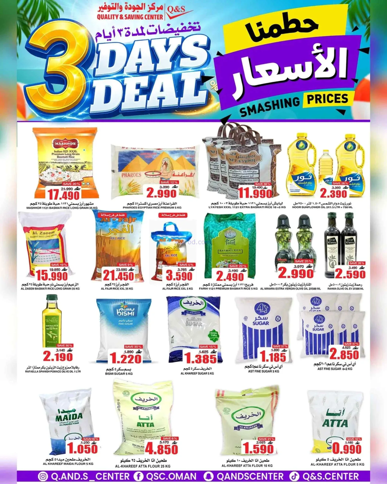 عروض مركز الجودة والتوفير عمان|29-6 حتى 1-7-2026