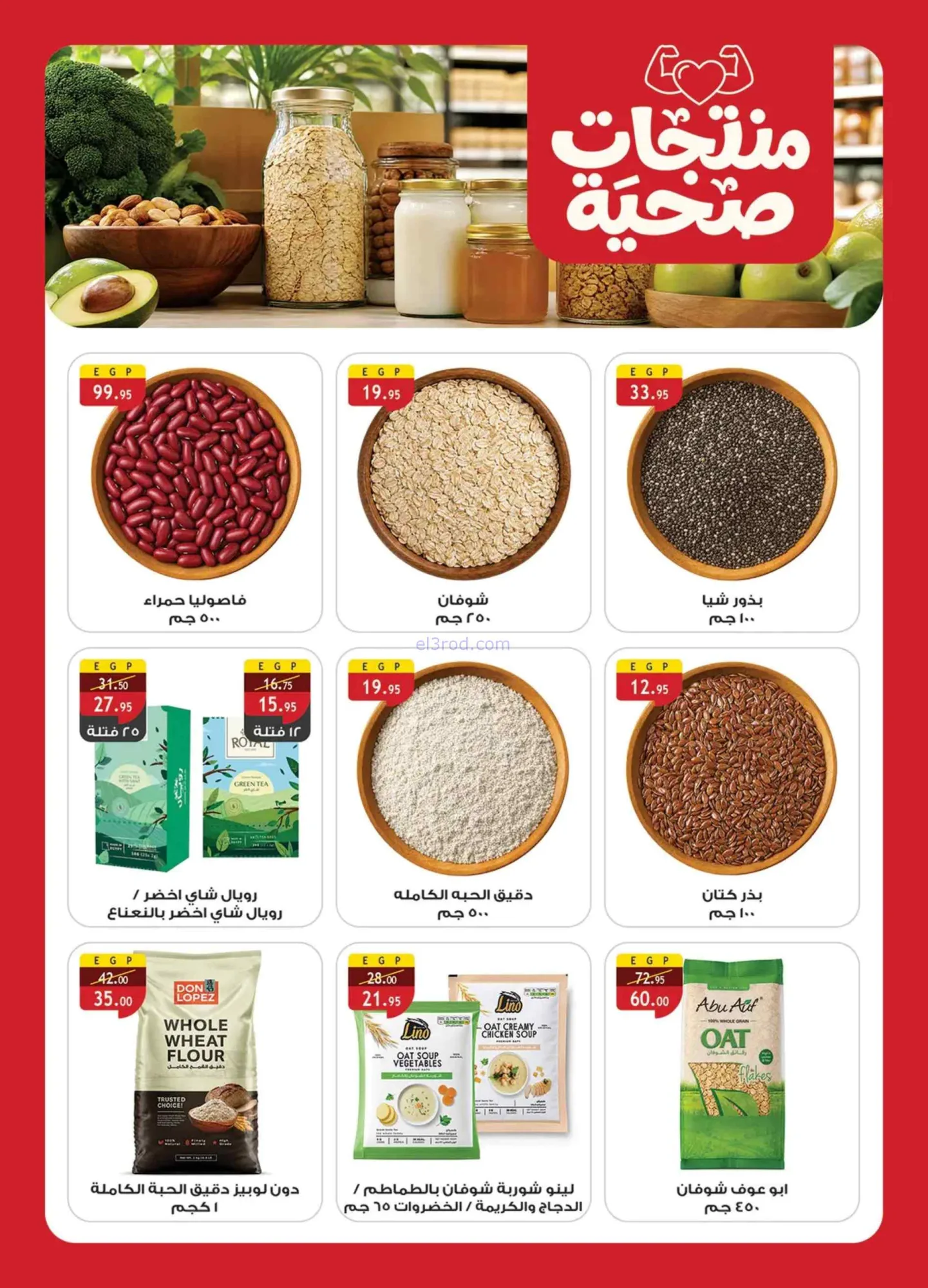 عروض الرايه ماركت مصر|تحطيم السعر|حتى 16-6-2026