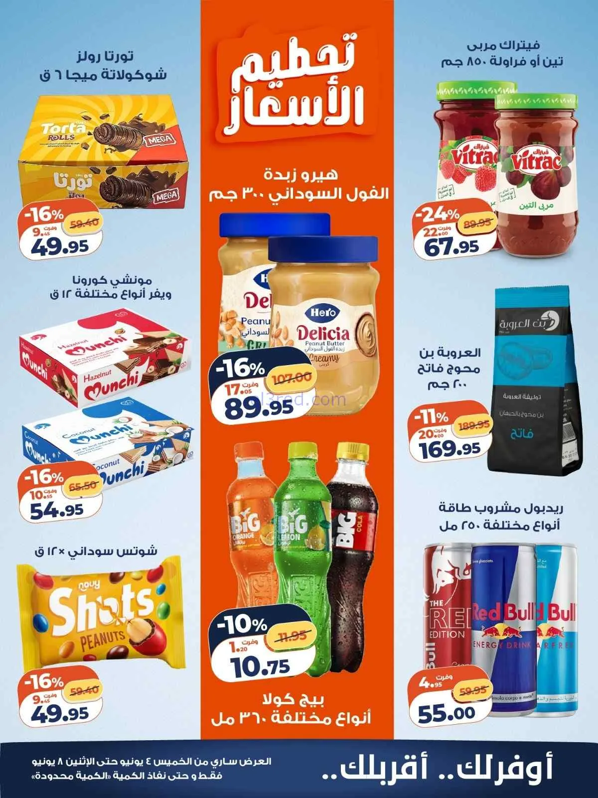 عروض كازيون مصر|4 حتى 6-6-2026