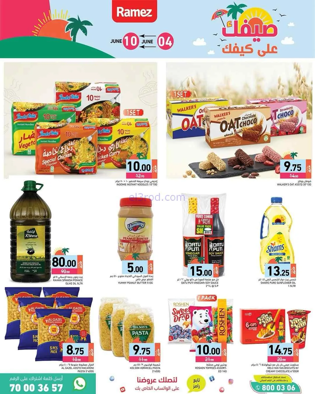 عروض اسواق رامز قطر|4 حتى 10-6-2026