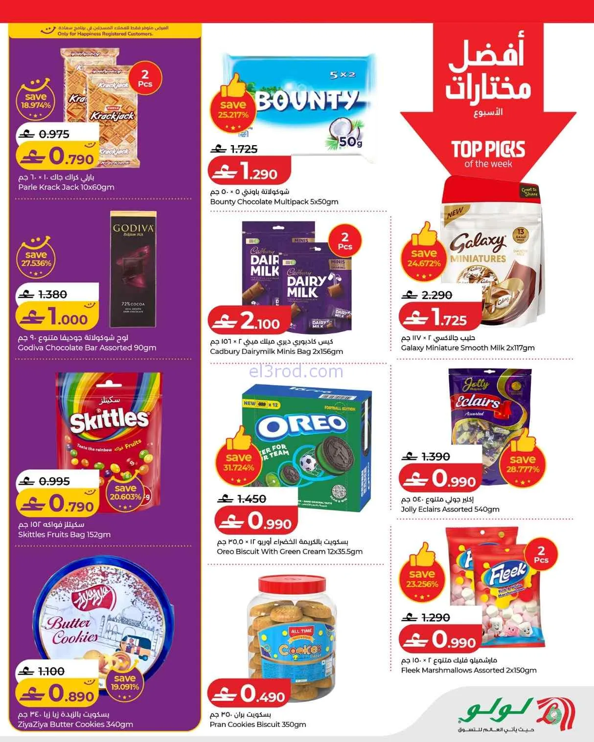 عروض لولو عمان|اللولو للتوفيرات|4 حتى 10-6-2026