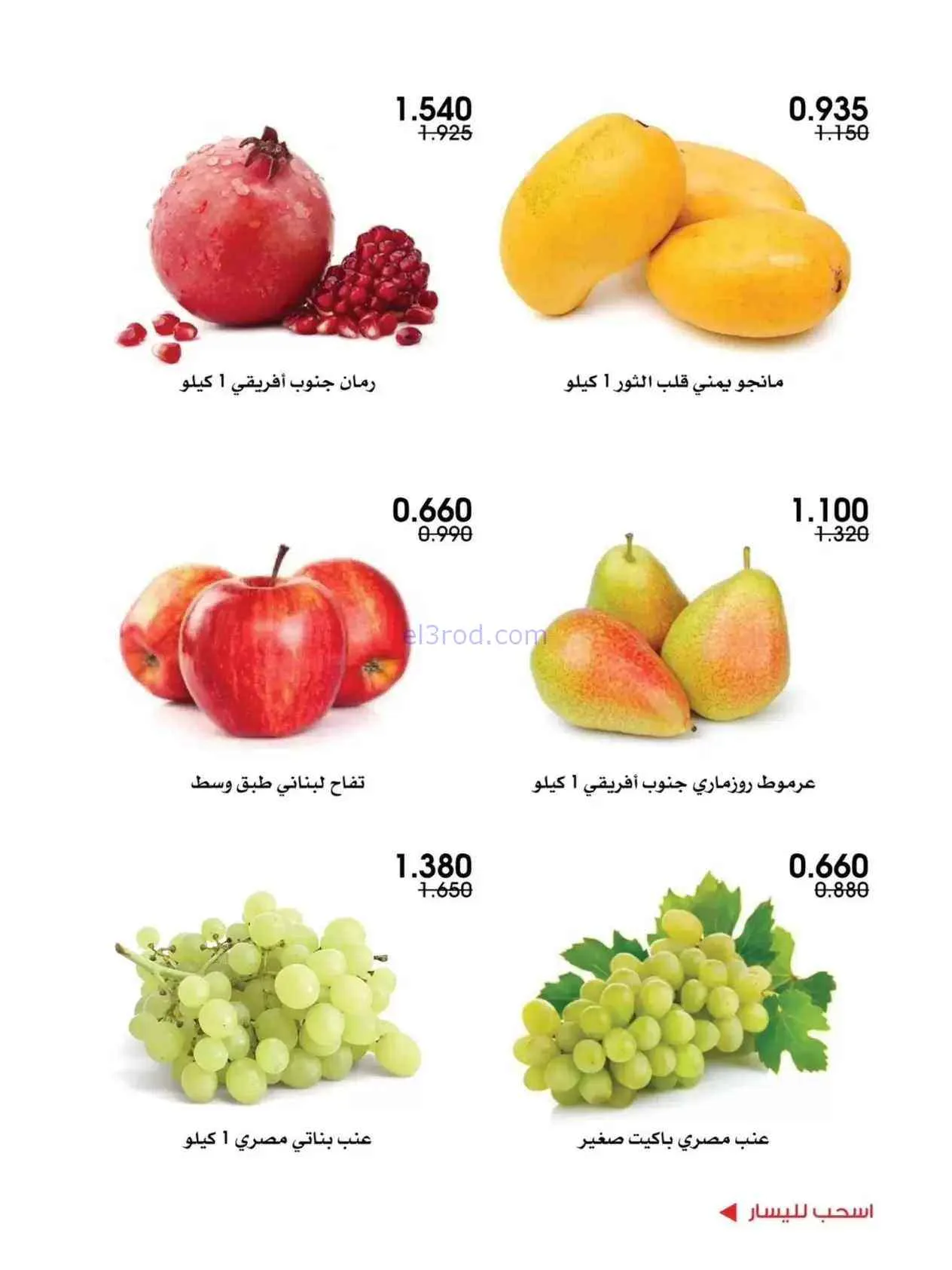 عروض جمعية الروضة وحولي التعاونية|4 حتى 5-6-2026