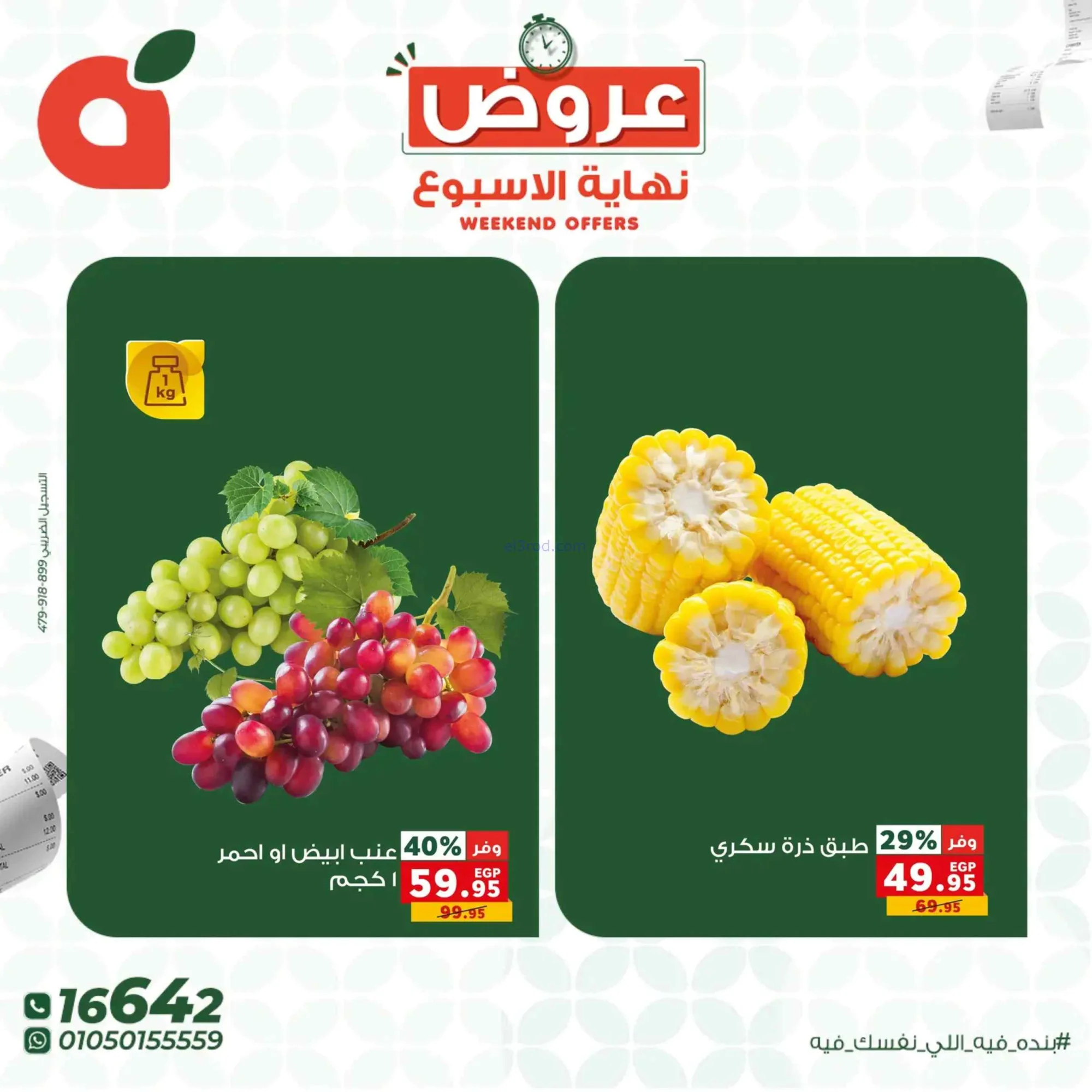 عروض بنده مصر|4 حتى 6-6-2026