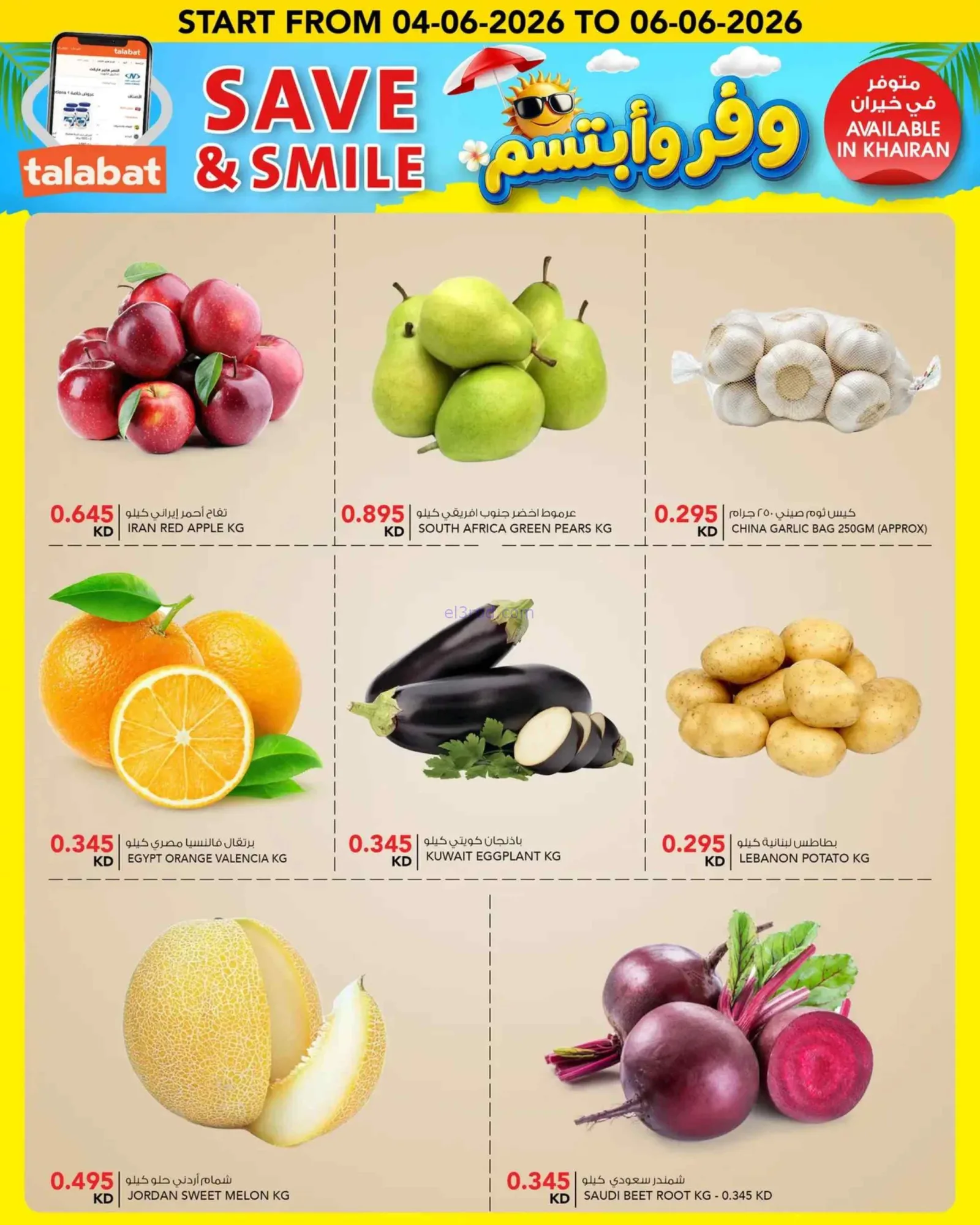 عروض النصر هايبر ماركت الكويت|حتى 9-6-2026