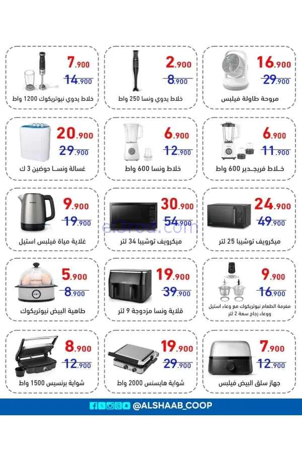 عروض جمعية الشعب التعاونية|7 حتى 17-6-2026