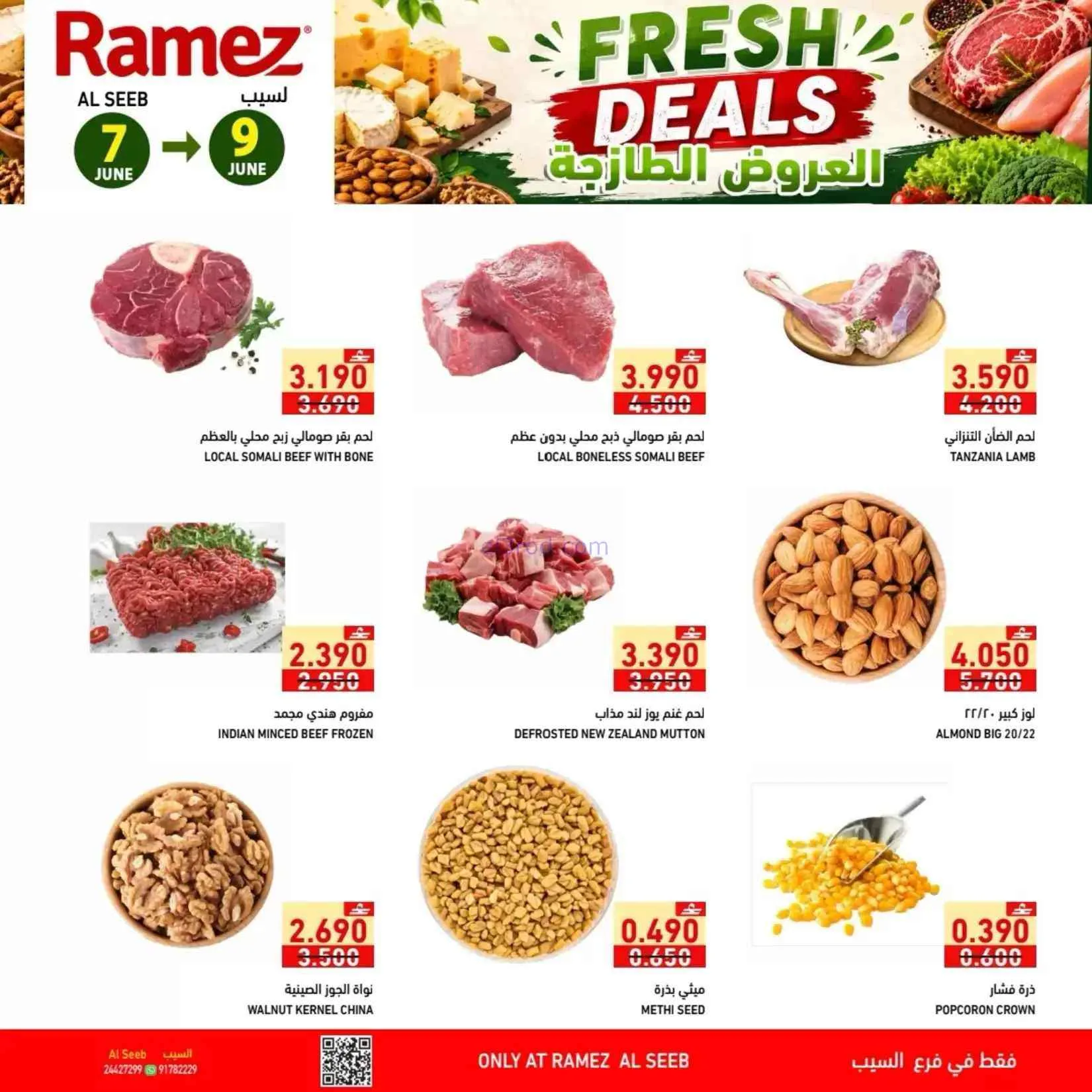 عروض رامز السيب|الطازجة|7 حتى 9-6-2026