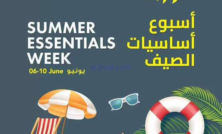 عروض تعاونية عجمان|أساسيات الصيف|حتى 10-6-2026 el3rod.com00003