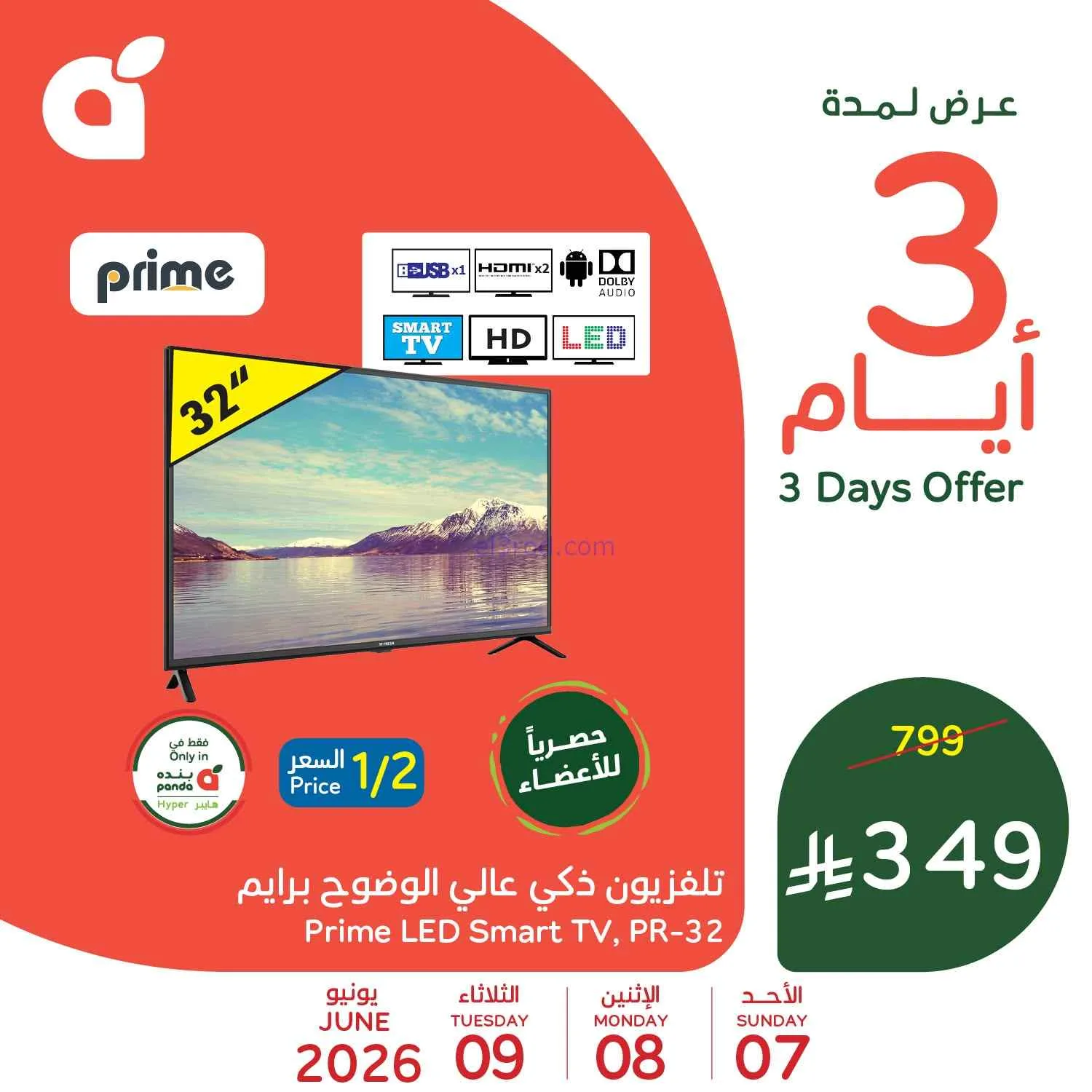 عروض بنده هايبر بنده السعودي|7 حتى 9-6-2026