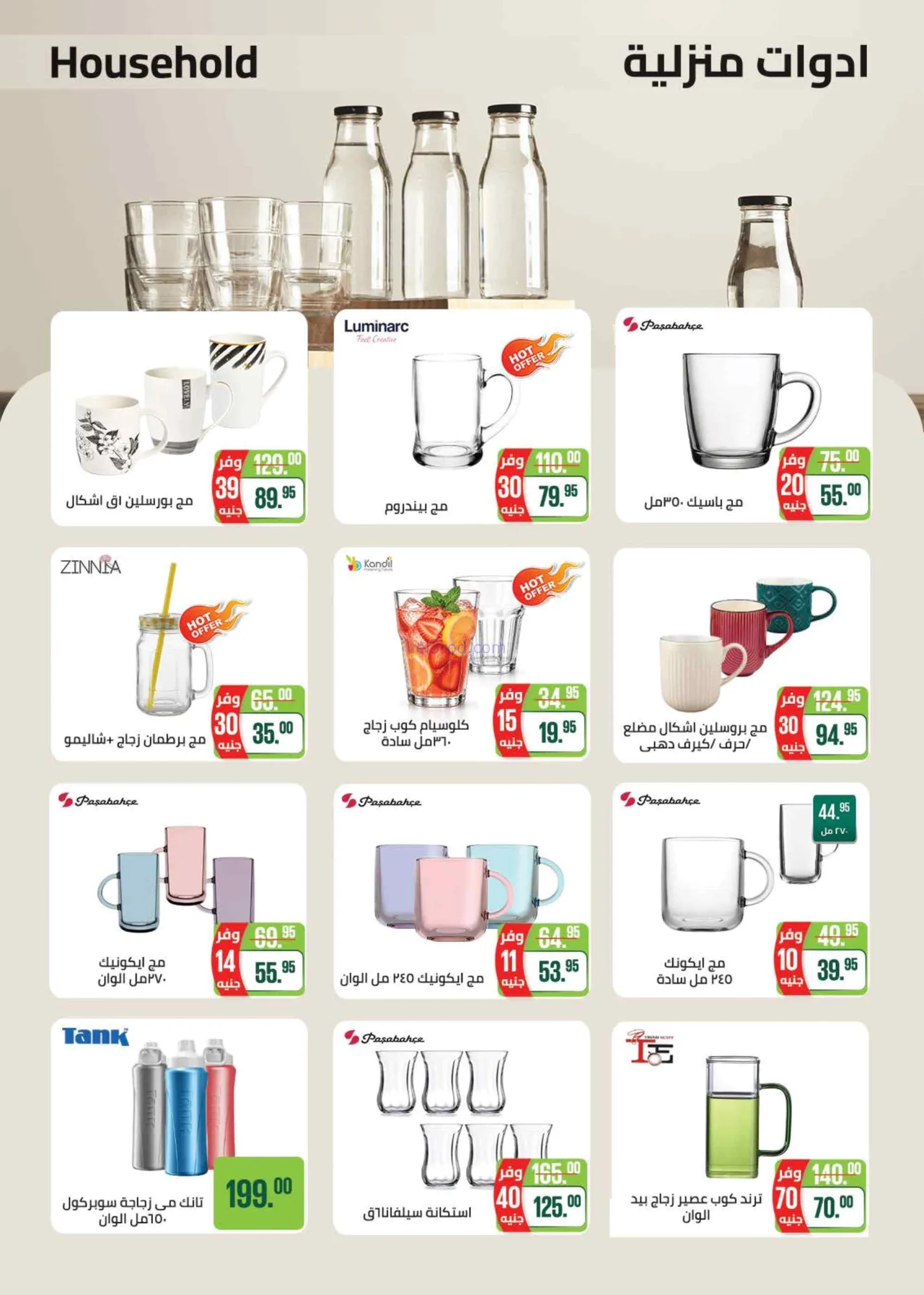 عروض سعودى ماركت مصر|الصيف|حتى 16-6-2026