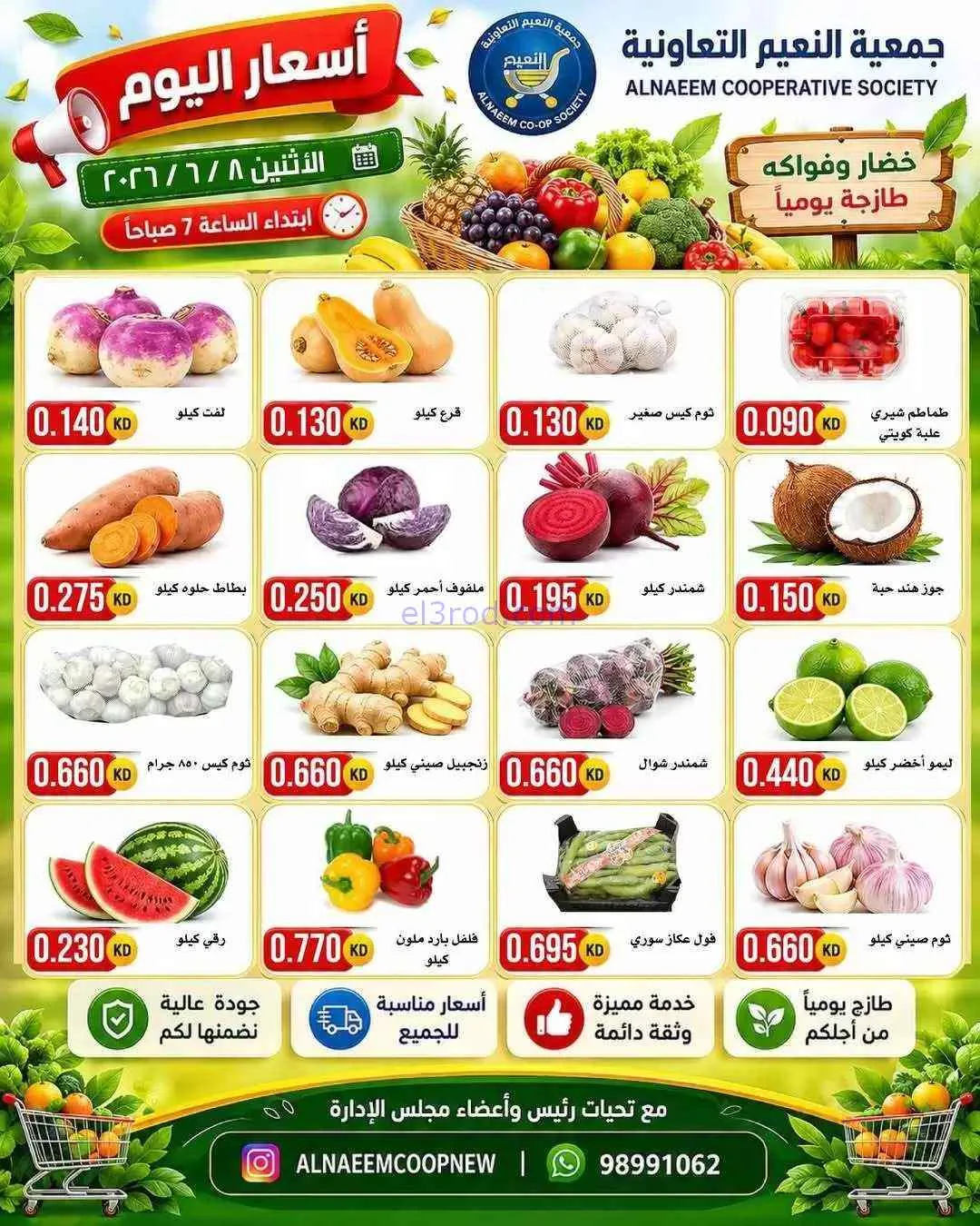 عروض جمعية النعيم التعاونية|الاثنين|8-6-2026