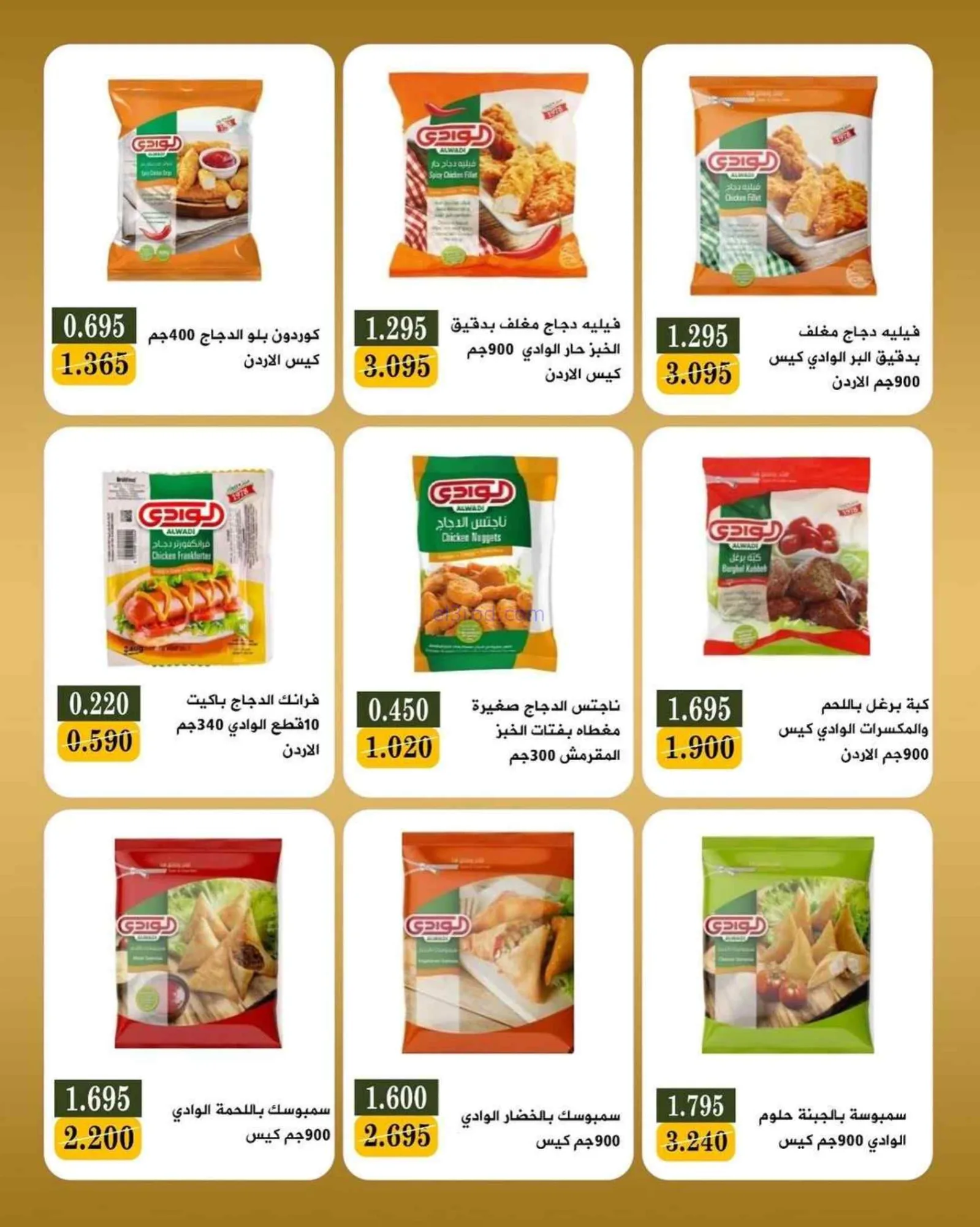 عروض جمعية بيان التعاونية|8 حتى 12-6-2026