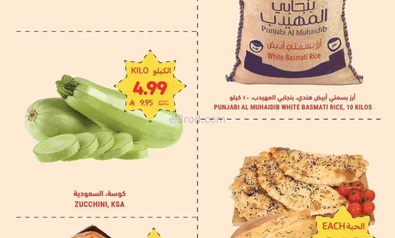 عروض التميمي السعودي|الاثنين|8-6-2026 el3rod.com00003