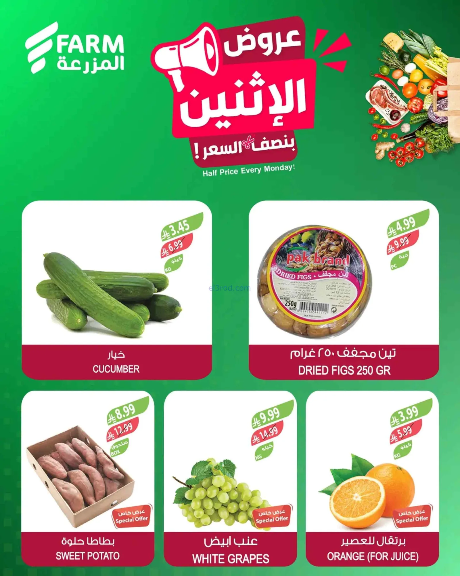 عروض اسواق المزرعة السعودية|الاثنين|8-6-2026