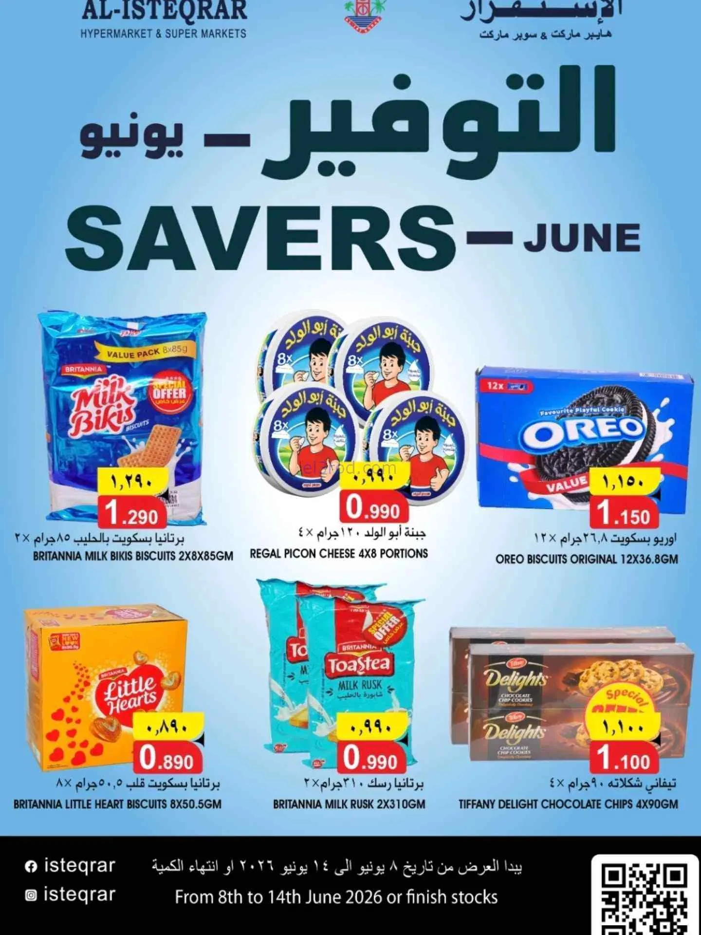 عروض الإستقرار هايبرماركت عمان|8 حتى 14-6-2026