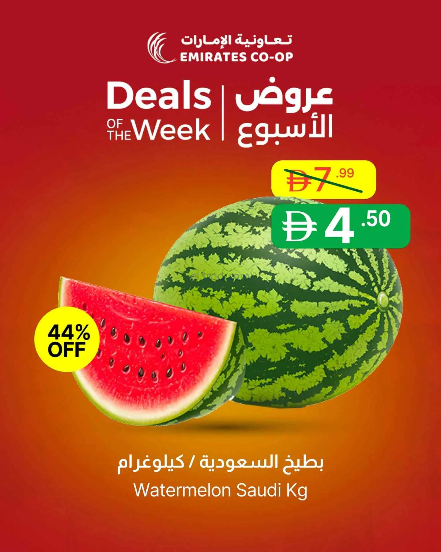 عروض جمعية الامارات التعاونية|9 حتى 11-6-2026