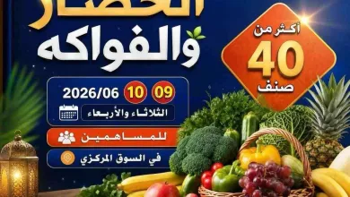 عروض جمعية الصباحية التعاونية|9 حتى 10-6-2026 el3rod.com00003