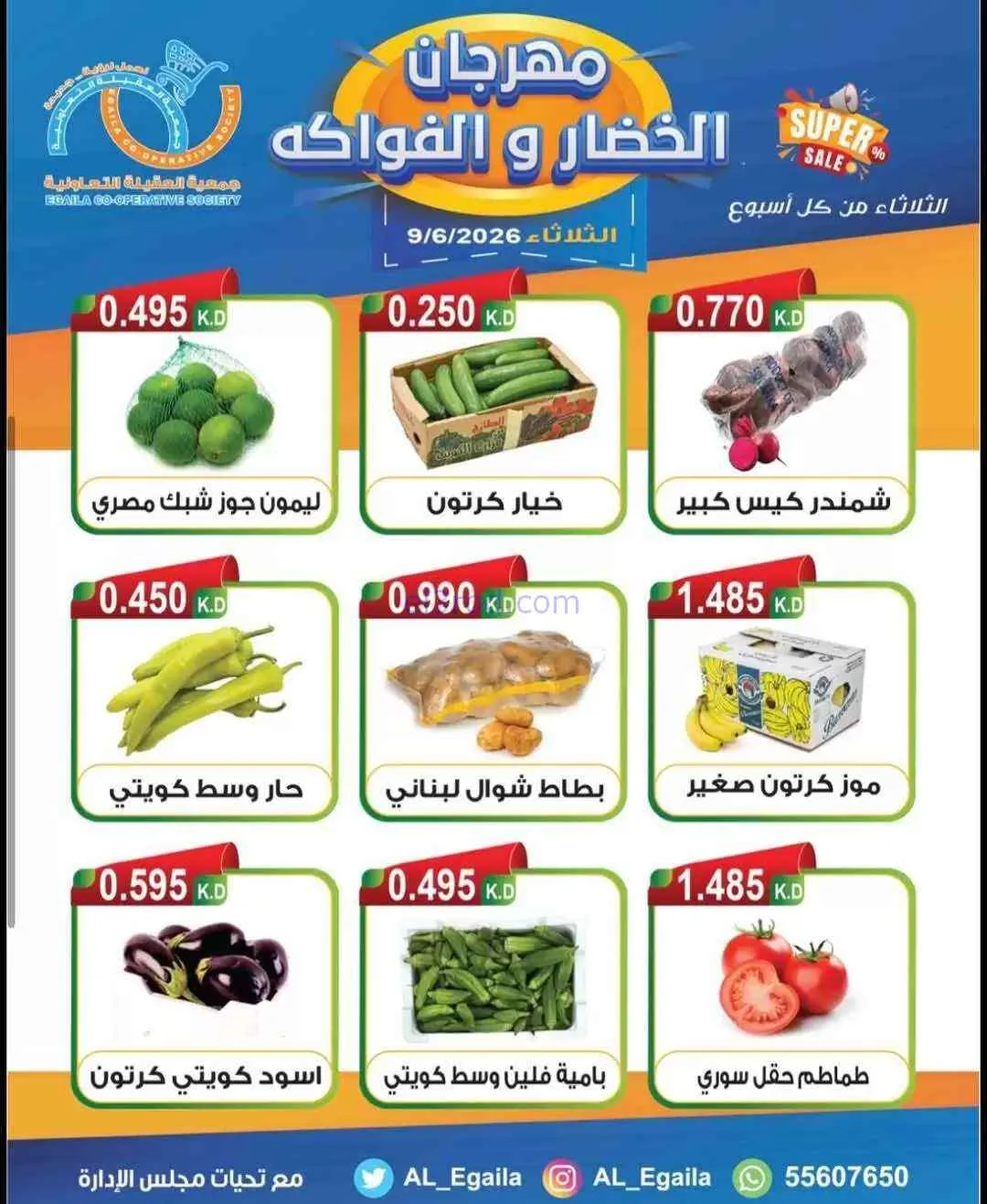 عروض جمعية العقيلة التعاونية|9-6-2026