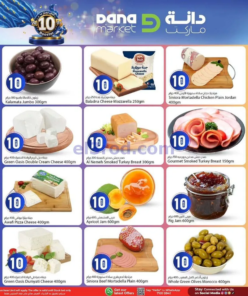 عروض دانة هايبر ماركت قطر|11 حتى 13-6-2026