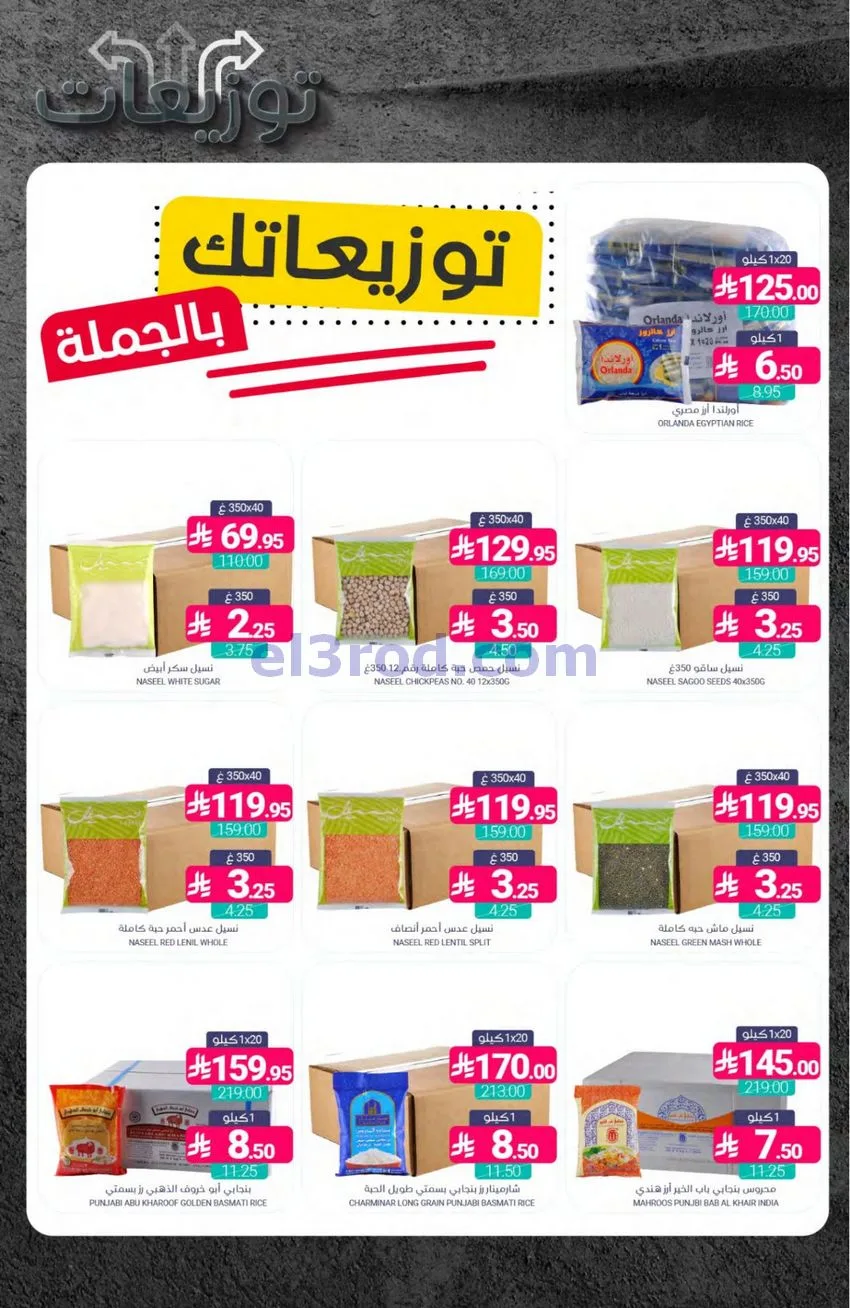 عروض أسواق المنتزه السعودي|توزيعات|حتى 16-6-2026