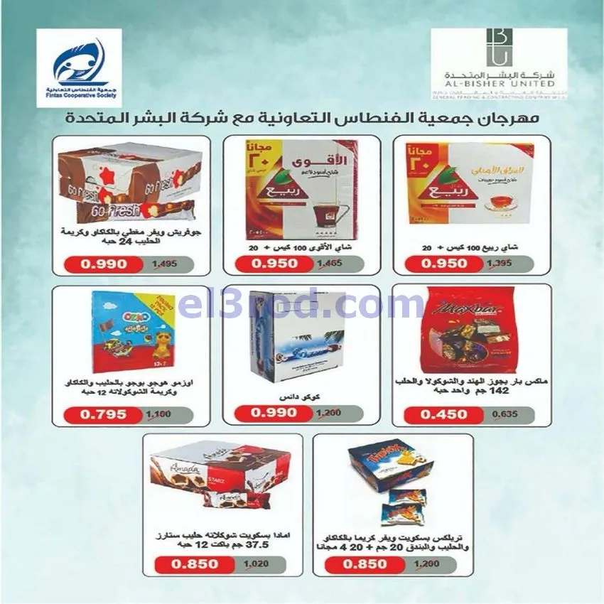 عروض جمعية الفنطاس التعاونية|حتى 13-6-2026