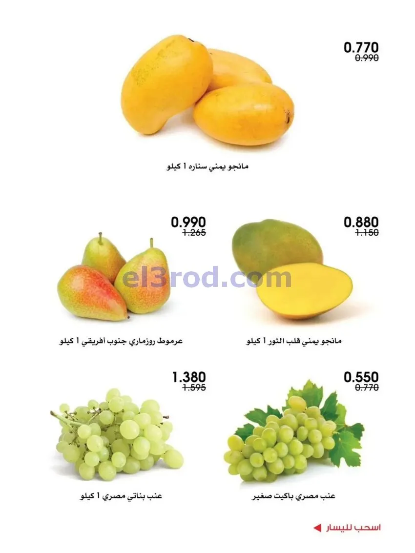 عروض جمعية الروضة وحولي التعاونية|12-6-2026