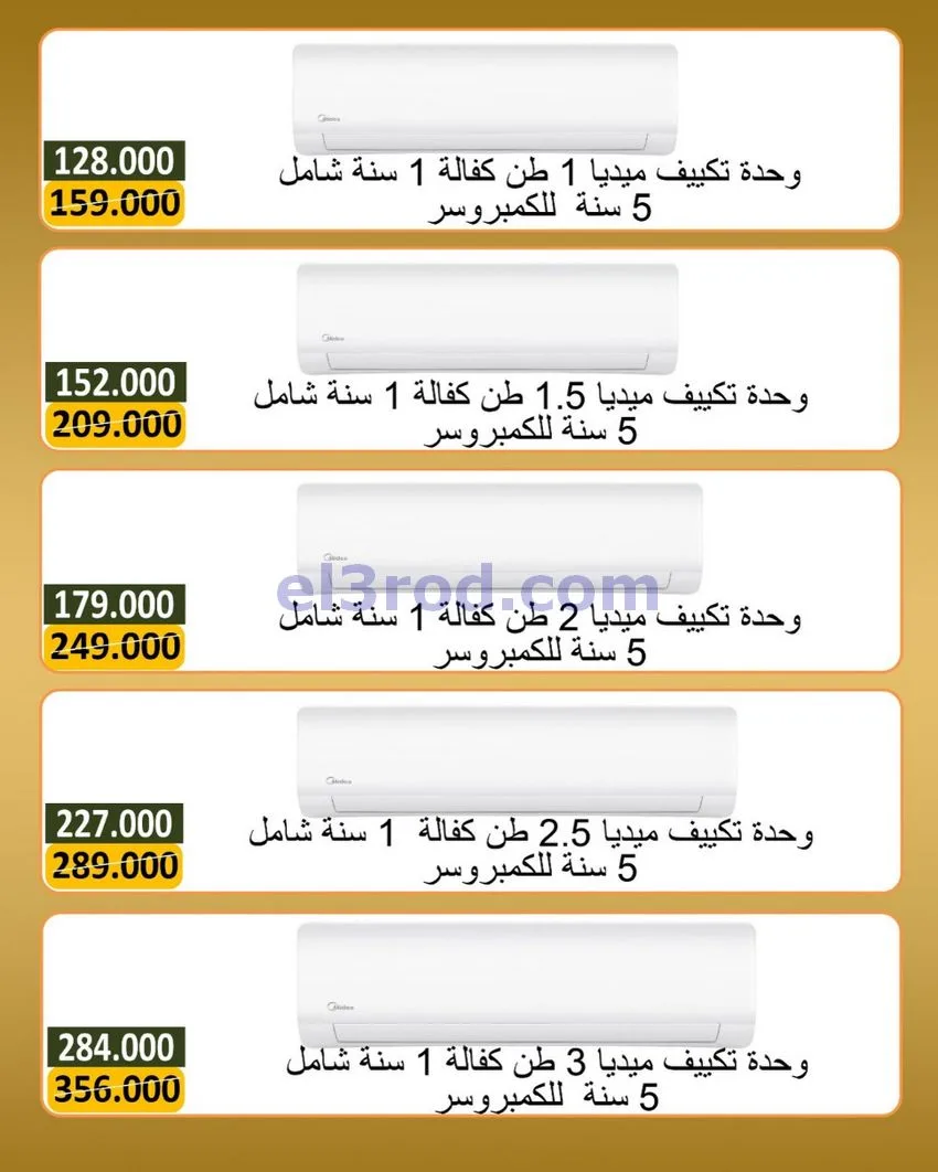 عروض جمعية بيان التعاونية|الكترون|حتى 18-6-2026