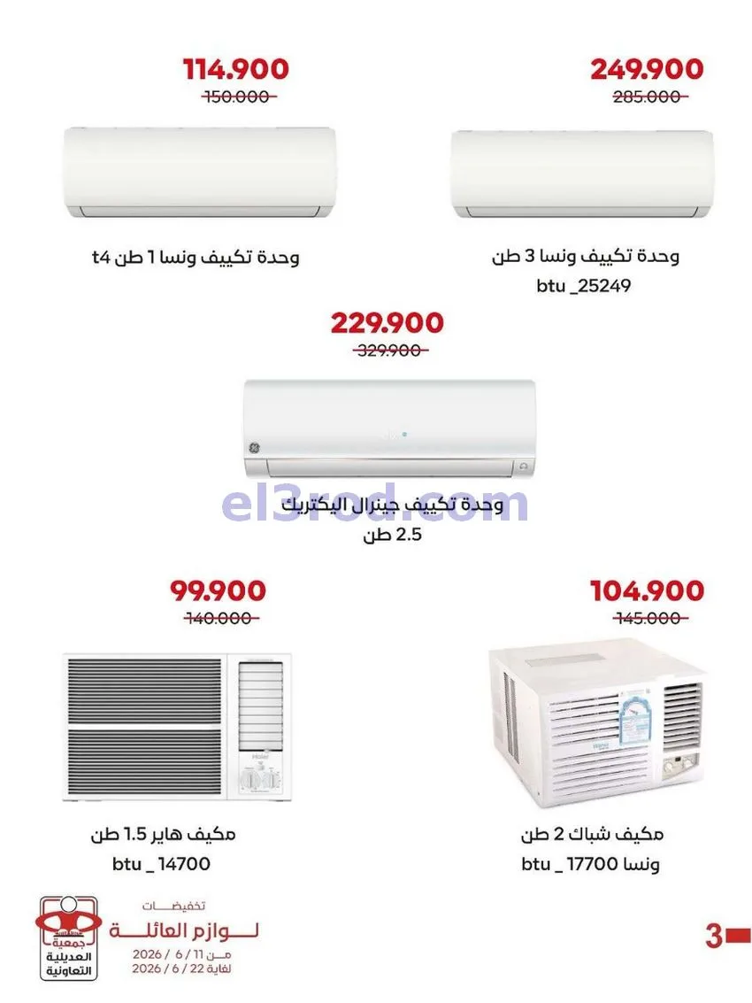 عروض جمعية العديلية التعاونية|حتى 22-6-2026
